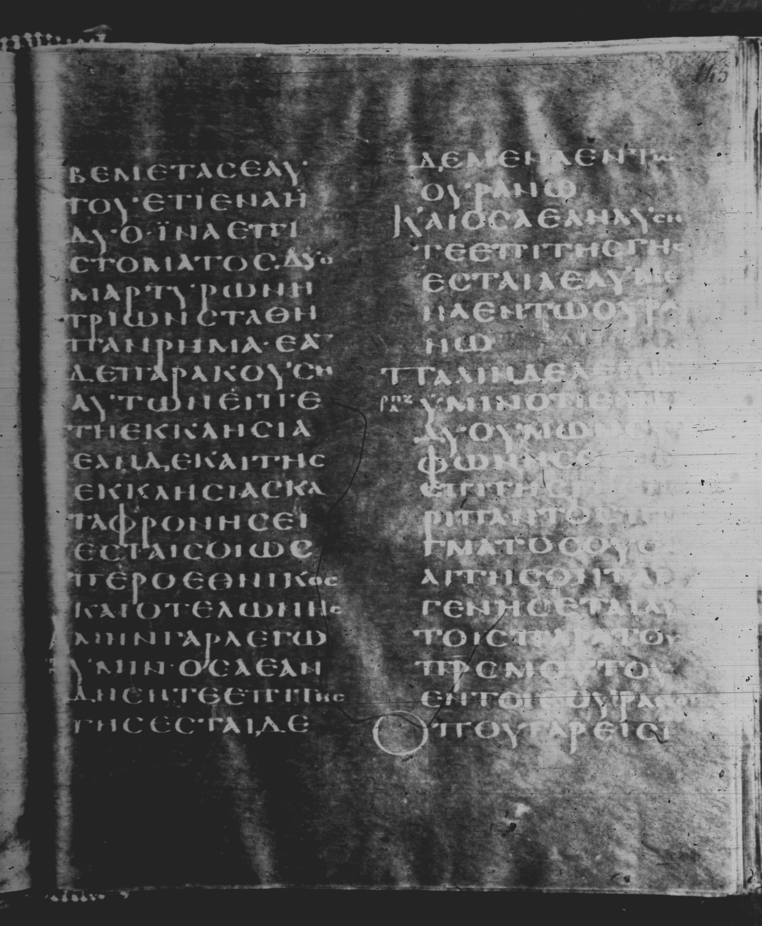 Rossano Gospels (Scan 2) showing Matthew 18:16 from 6th Century found in Rossano Cathedral, Calabria, Italy, currently housed at Rossano Cathedral, Calabria, Italy