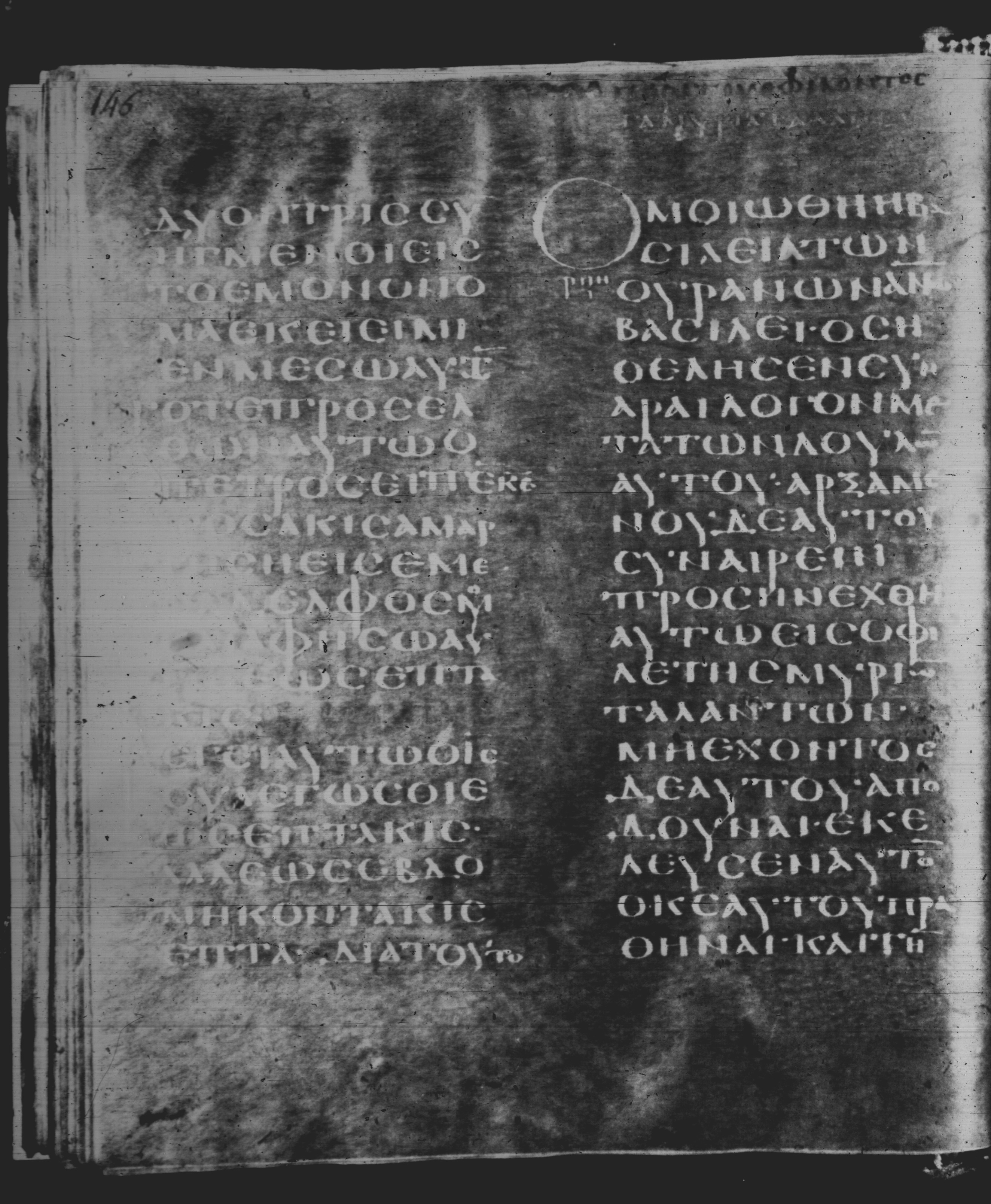 Rossano Gospels showing Matthew 18:21 from 6th Century found in Rossano Cathedral, Calabria, Italy, currently housed at Rossano Cathedral, Calabria, Italy