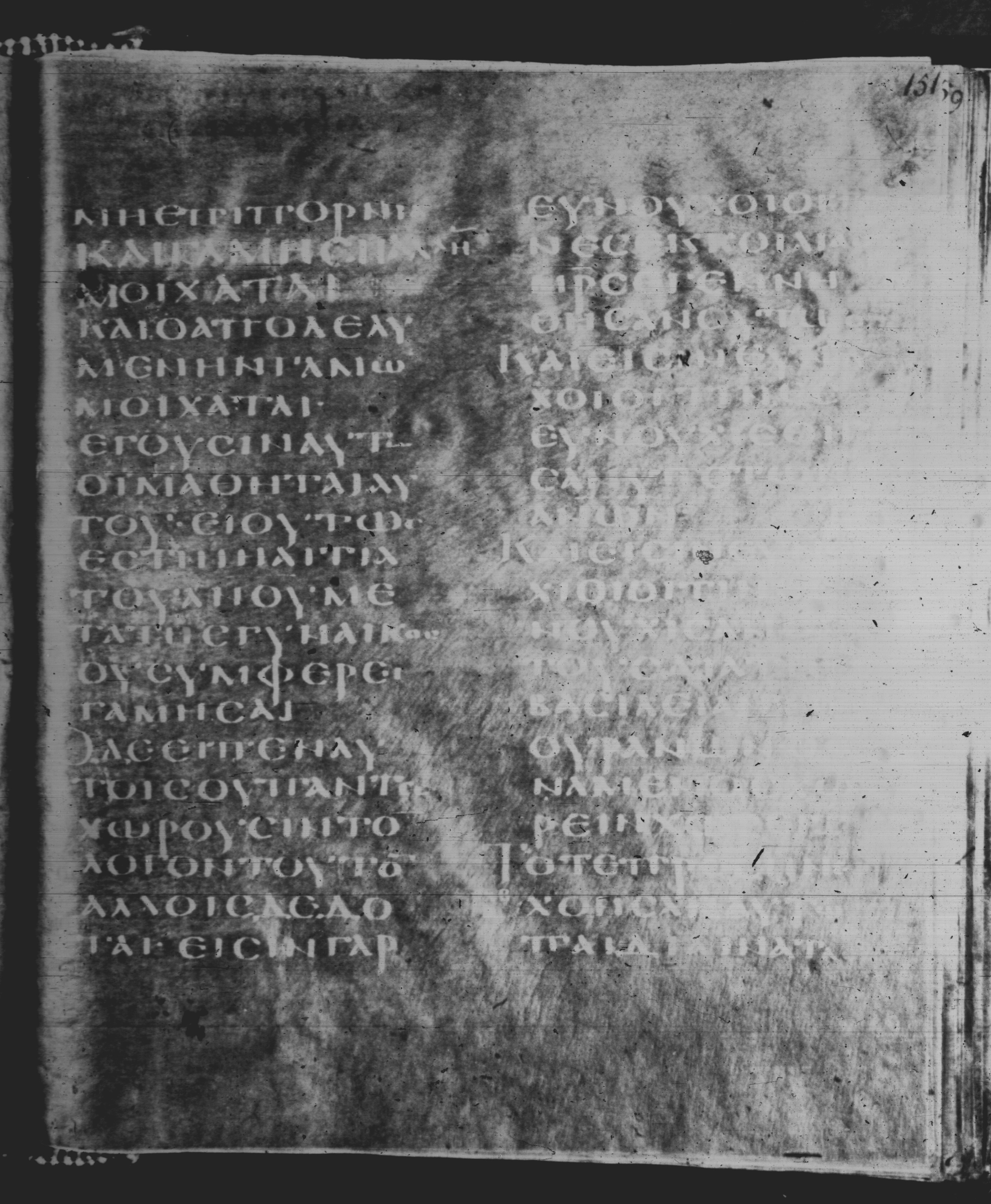Rossano Gospels (Scan 1) showing Matthew 19:13 from 6th Century found in Rossano Cathedral, Calabria, Italy, currently housed at Rossano Cathedral, Calabria, Italy