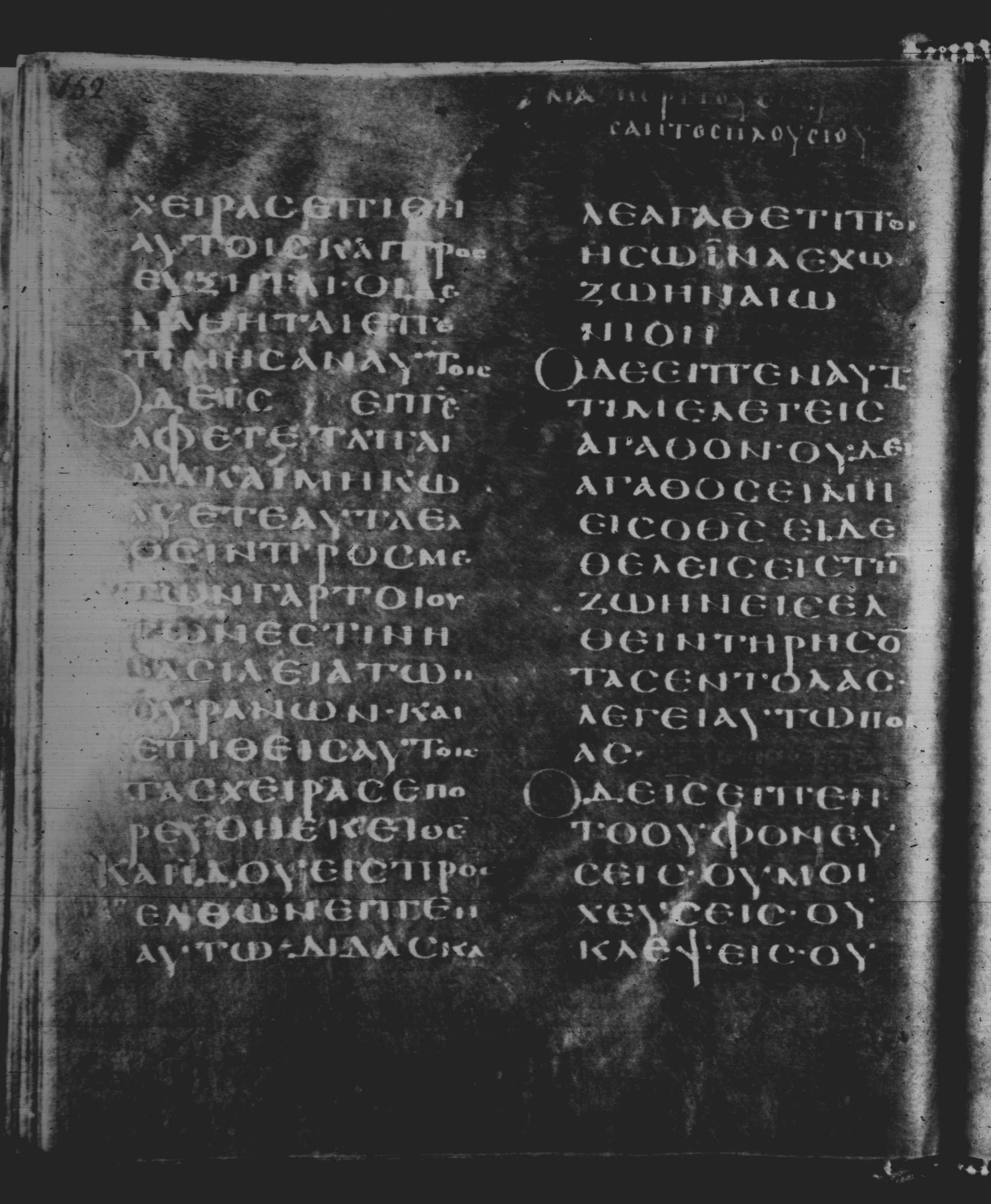 Rossano Gospels (Scan 2) showing Matthew 19:13 from 6th Century found in Rossano Cathedral, Calabria, Italy, currently housed at Rossano Cathedral, Calabria, Italy
