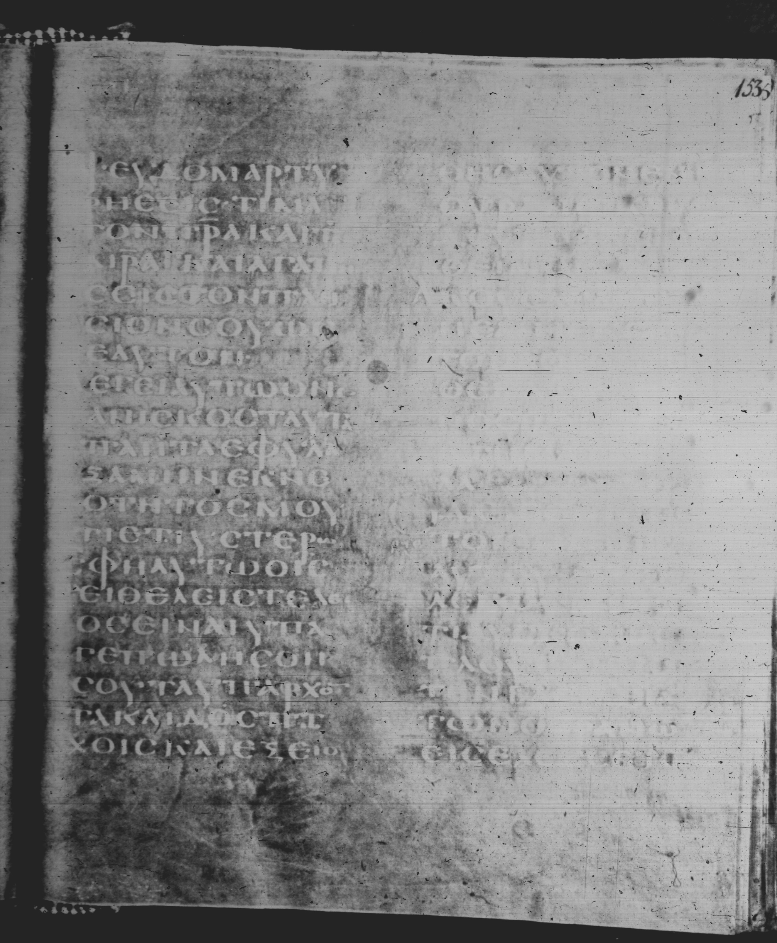 Rossano Gospels showing Matthew 19:21 from 6th Century found in Rossano Cathedral, Calabria, Italy, currently housed at Rossano Cathedral, Calabria, Italy