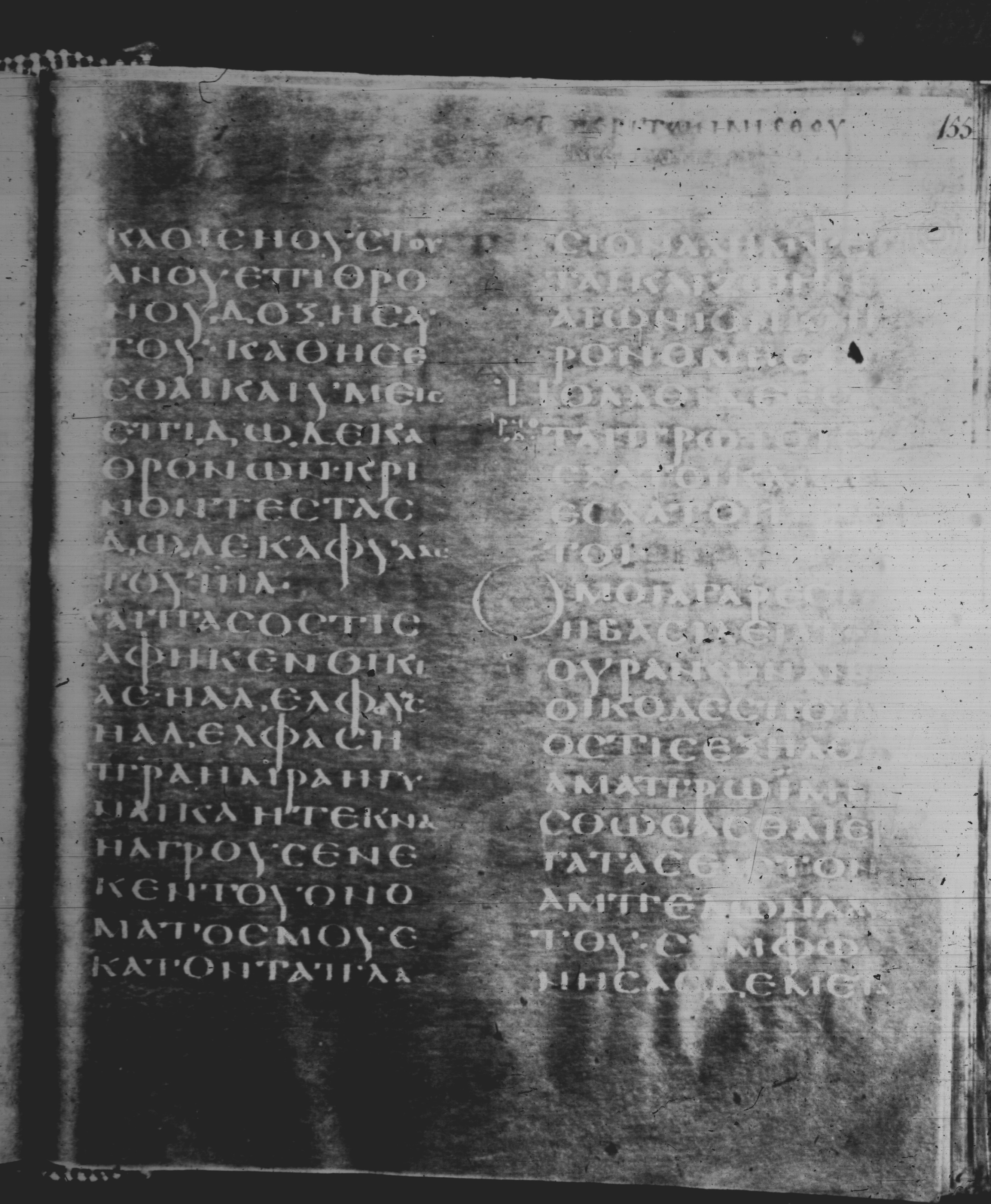 Rossano Gospels (Scan 1) showing Matthew 20:2 from 6th Century found in Rossano Cathedral, Calabria, Italy, currently housed at Rossano Cathedral, Calabria, Italy