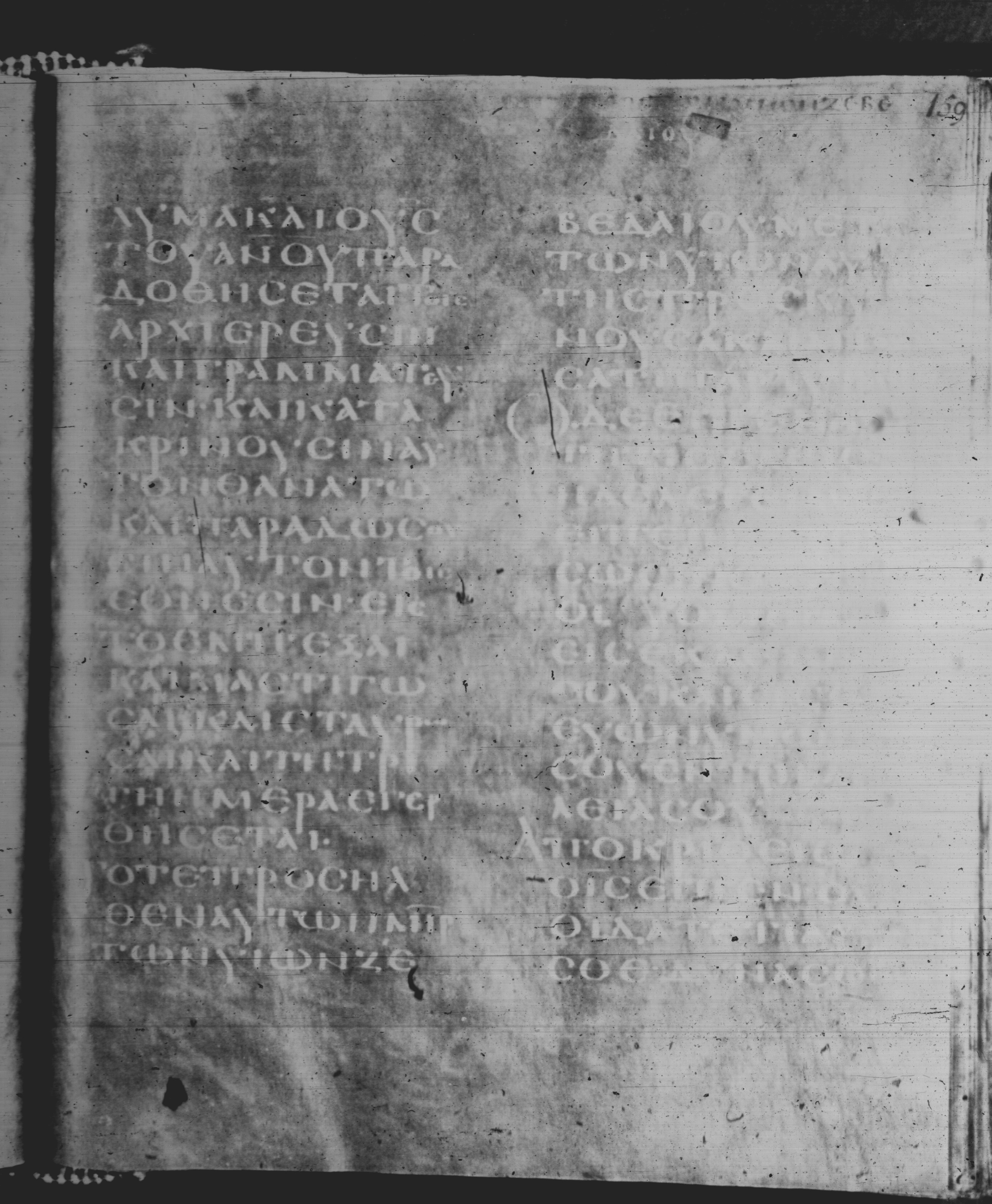 Rossano Gospels showing Matthew 20:21 from 6th Century found in Rossano Cathedral, Calabria, Italy, currently housed at Rossano Cathedral, Calabria, Italy