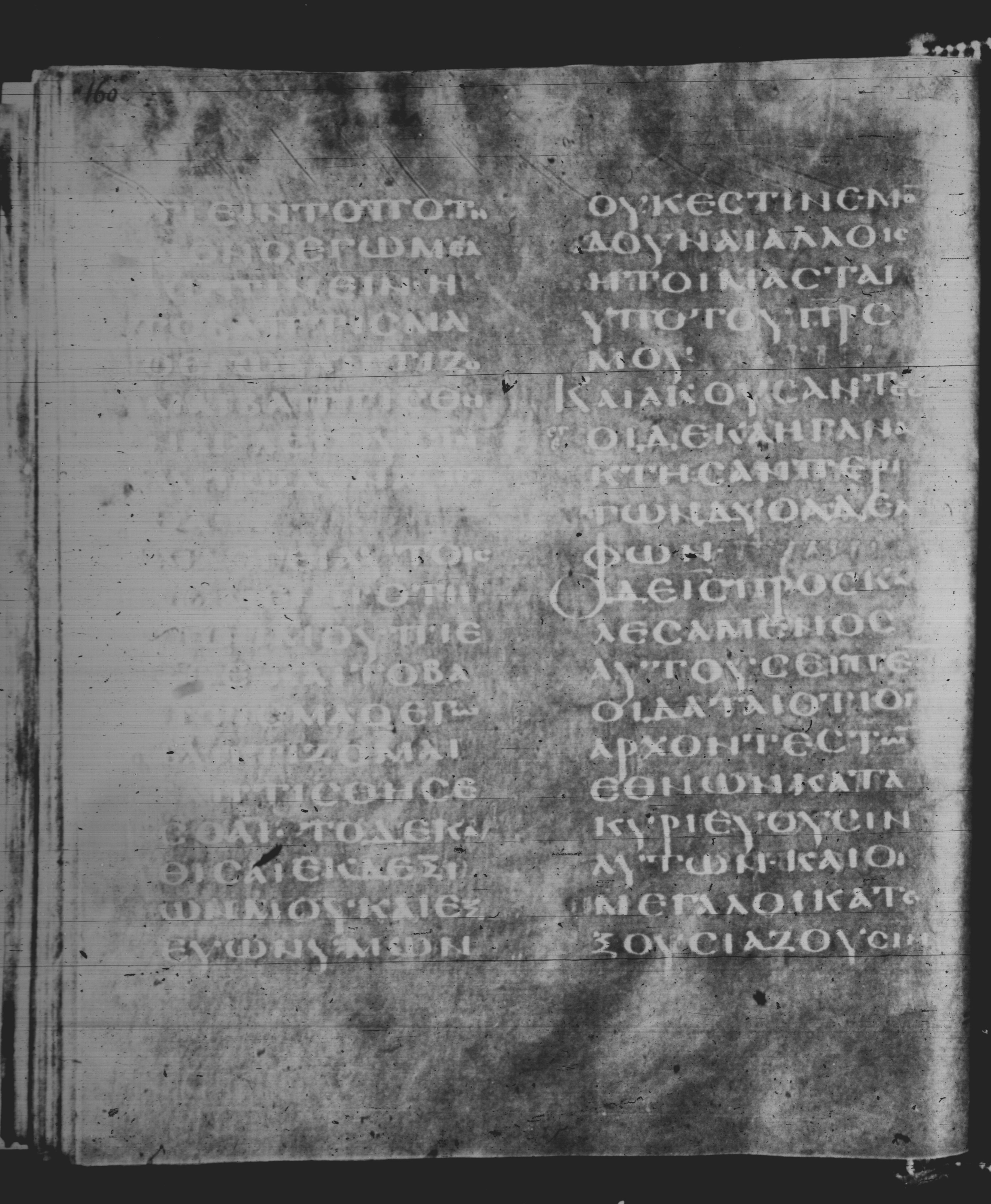 Rossano Gospels (Scan 2) showing Matthew 20:22 from 6th Century found in Rossano Cathedral, Calabria, Italy, currently housed at Rossano Cathedral, Calabria, Italy