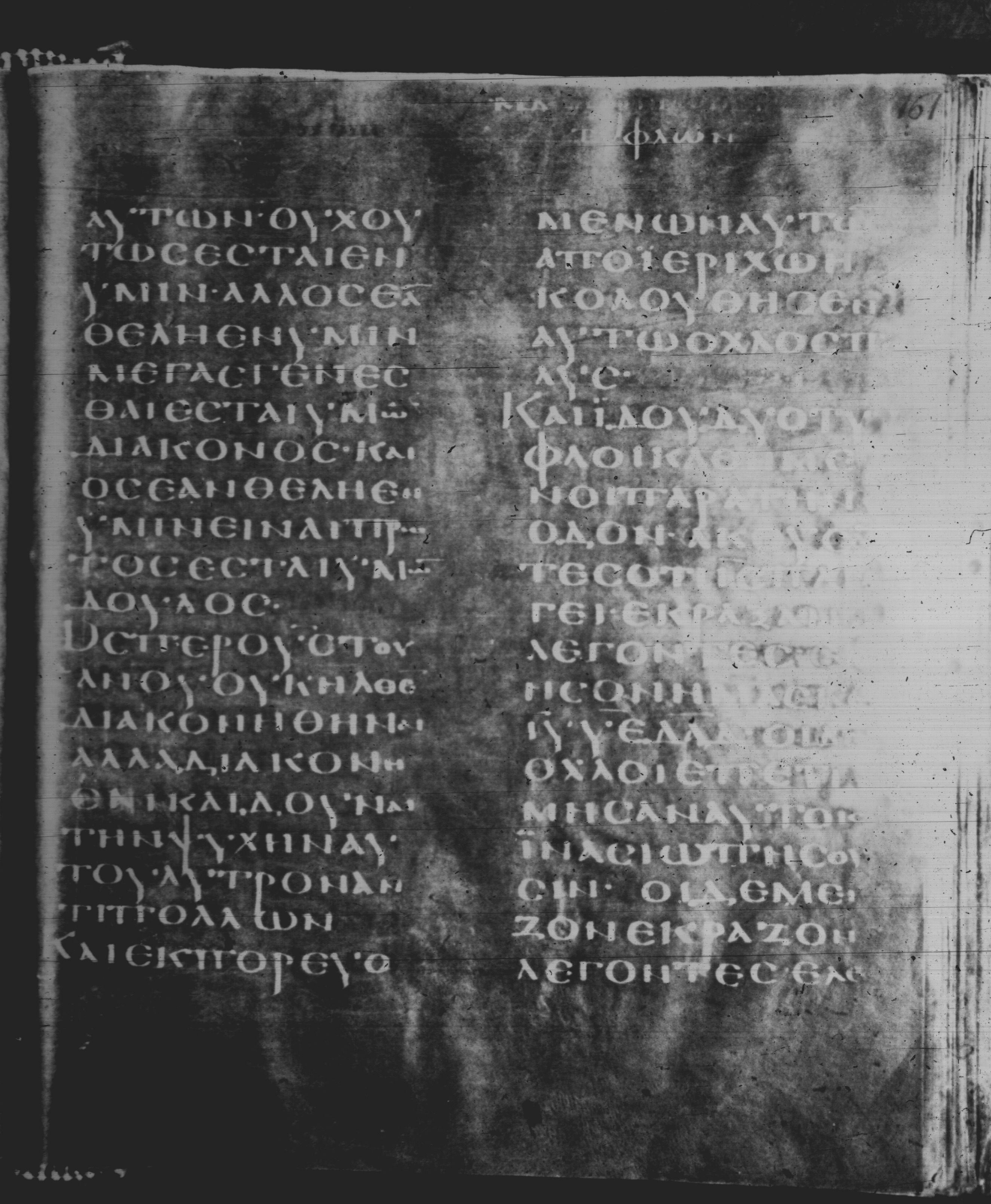 Rossano Gospels showing Matthew 20:29 from 6th Century found in Rossano Cathedral, Calabria, Italy, currently housed at Rossano Cathedral, Calabria, Italy