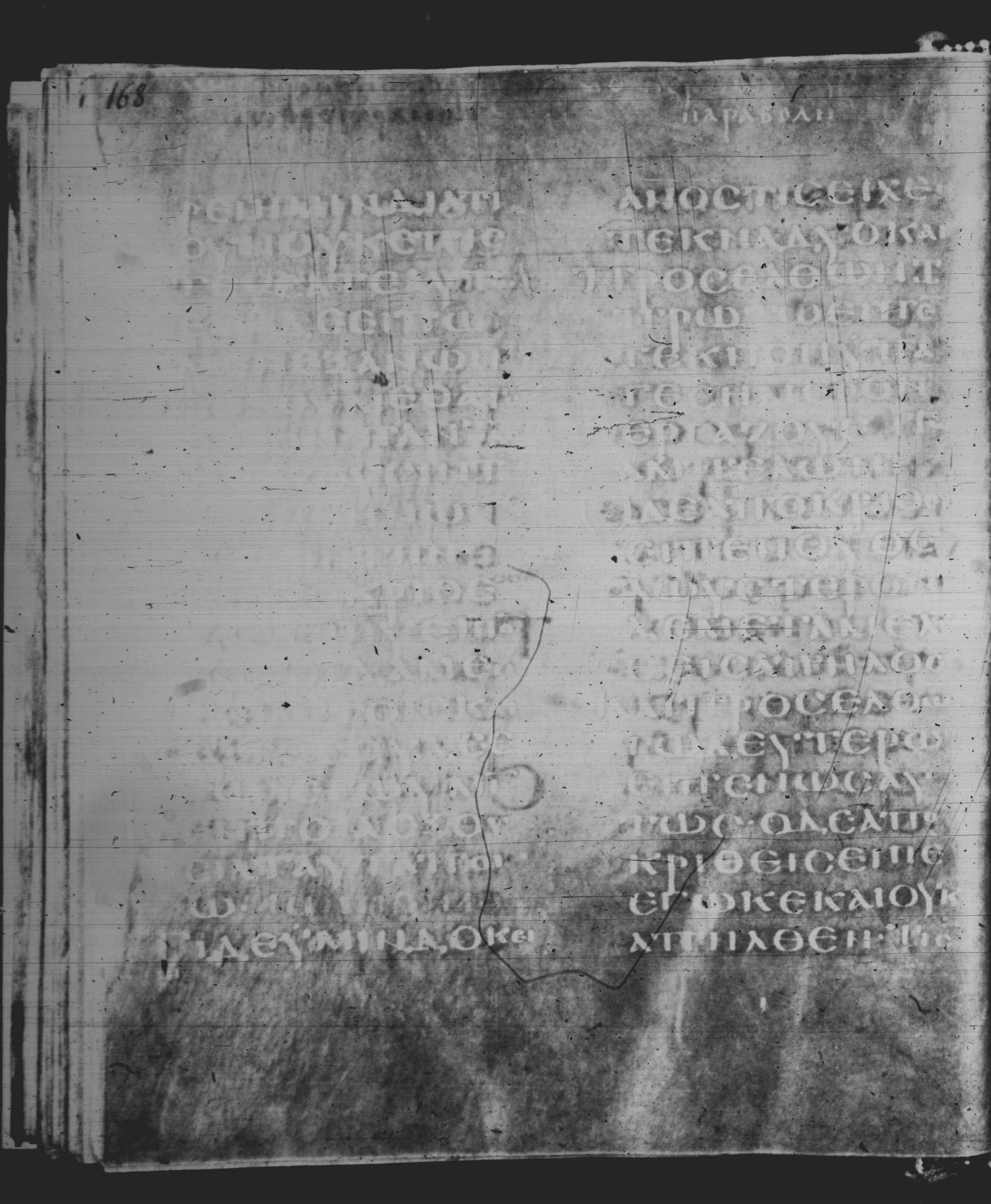 Rossano Gospels showing Matthew 21:29 from 6th Century found in Rossano Cathedral, Calabria, Italy, currently housed at Rossano Cathedral, Calabria, Italy