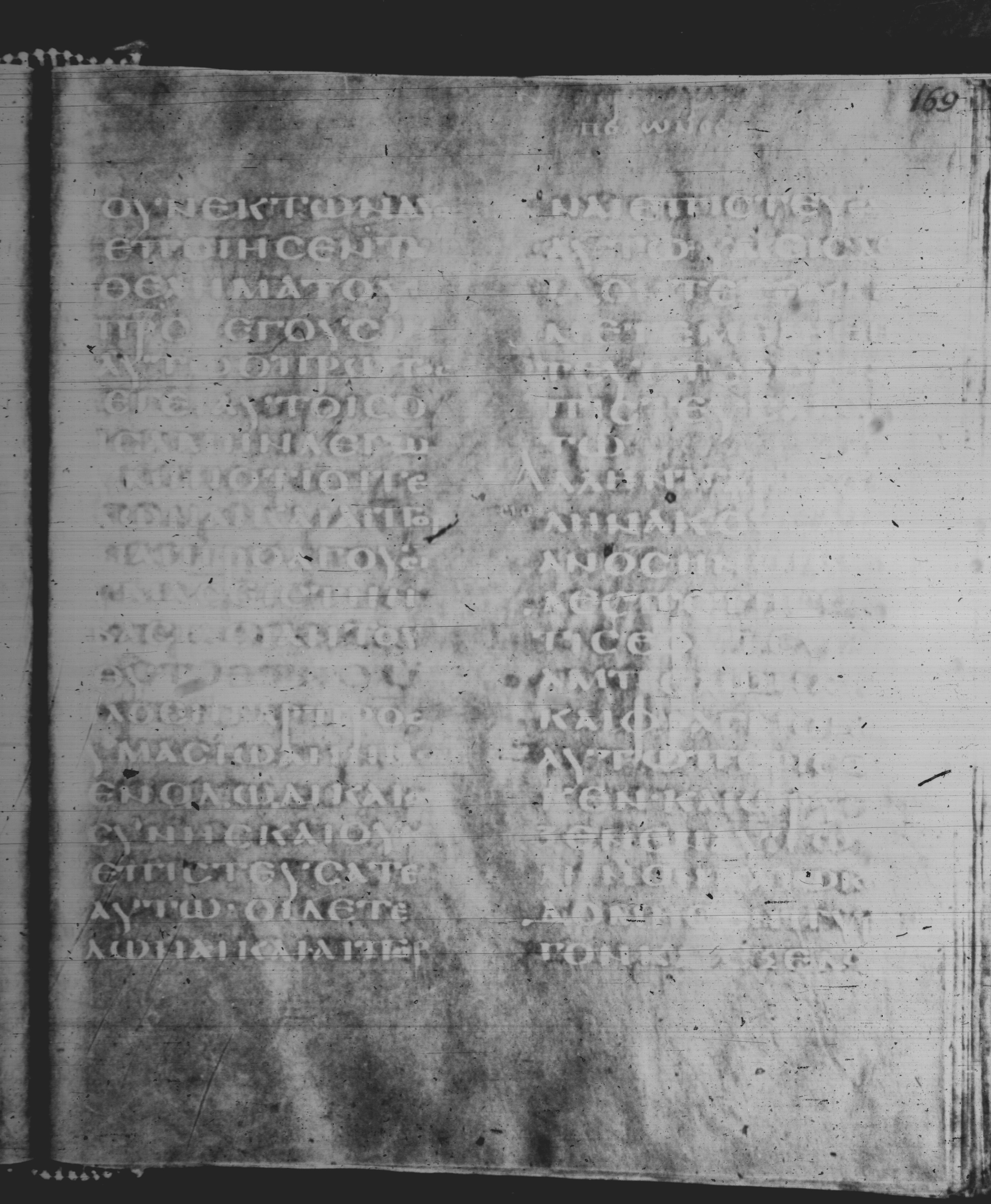 Rossano Gospels showing Matthew 21:32 from 6th Century found in Rossano Cathedral, Calabria, Italy, currently housed at Rossano Cathedral, Calabria, Italy
