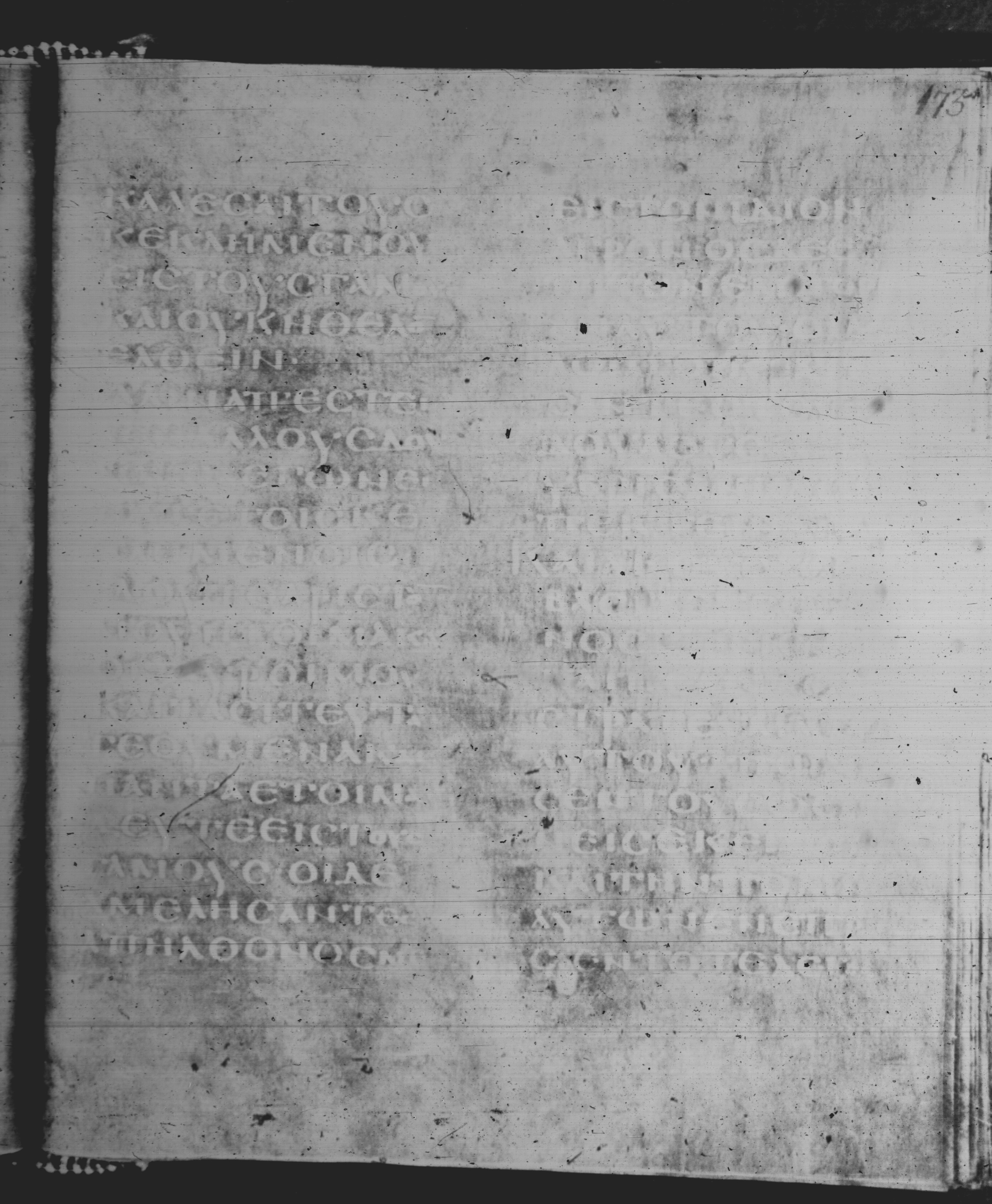 Rossano Gospels (Scan 2) showing Matthew 22:3 from 6th Century found in Rossano Cathedral, Calabria, Italy, currently housed at Rossano Cathedral, Calabria, Italy