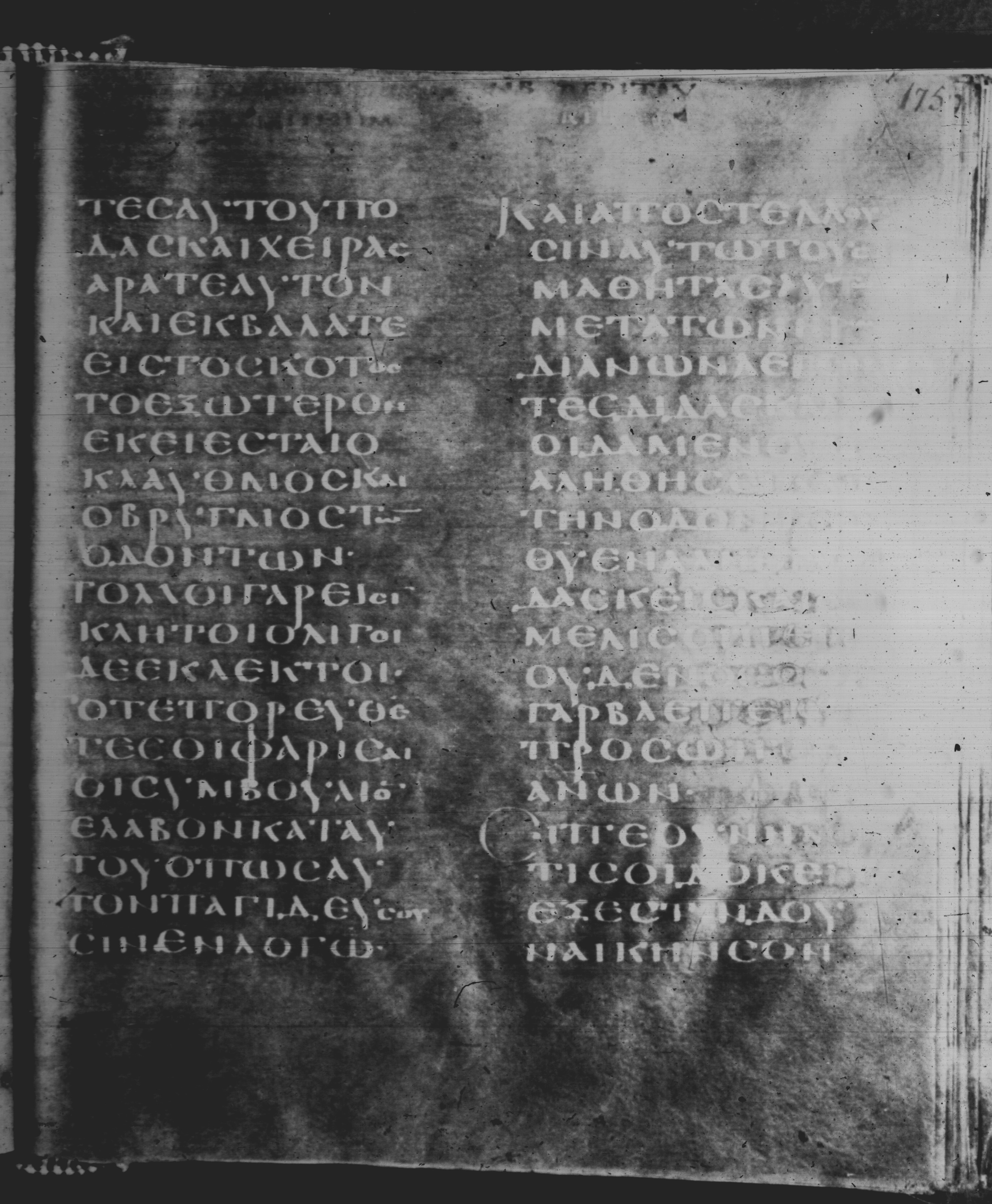 Rossano Gospels (Scan 2) showing Matthew 22:13 from 6th Century found in Rossano Cathedral, Calabria, Italy, currently housed at Rossano Cathedral, Calabria, Italy
