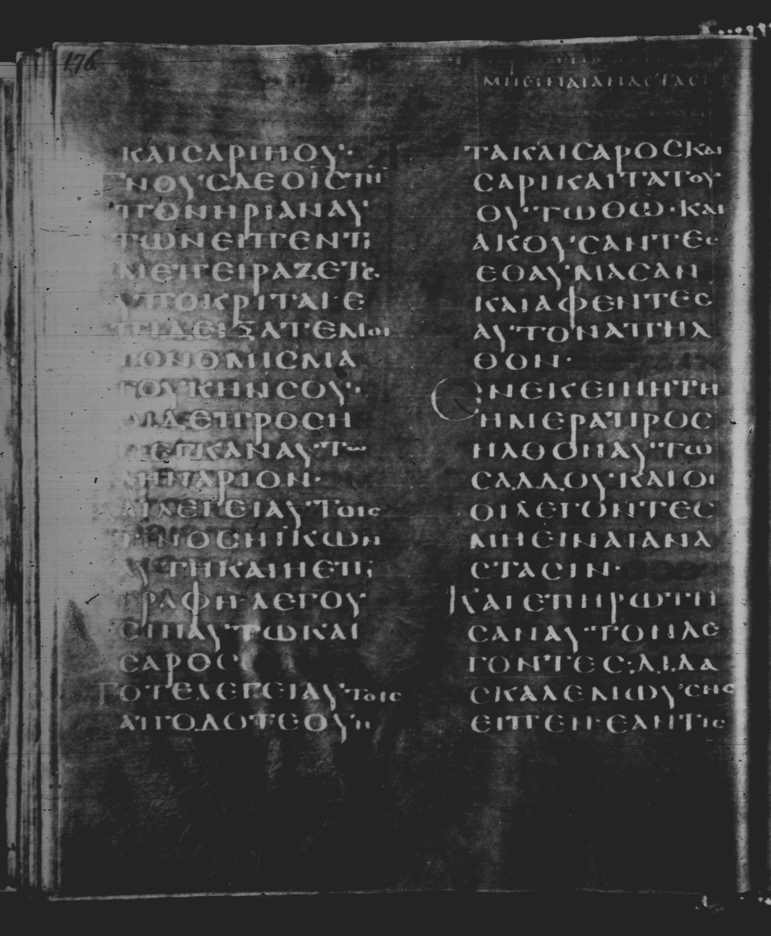 Rossano Gospels showing Matthew 22:23 from 6th Century found in Rossano Cathedral, Calabria, Italy, currently housed at Rossano Cathedral, Calabria, Italy