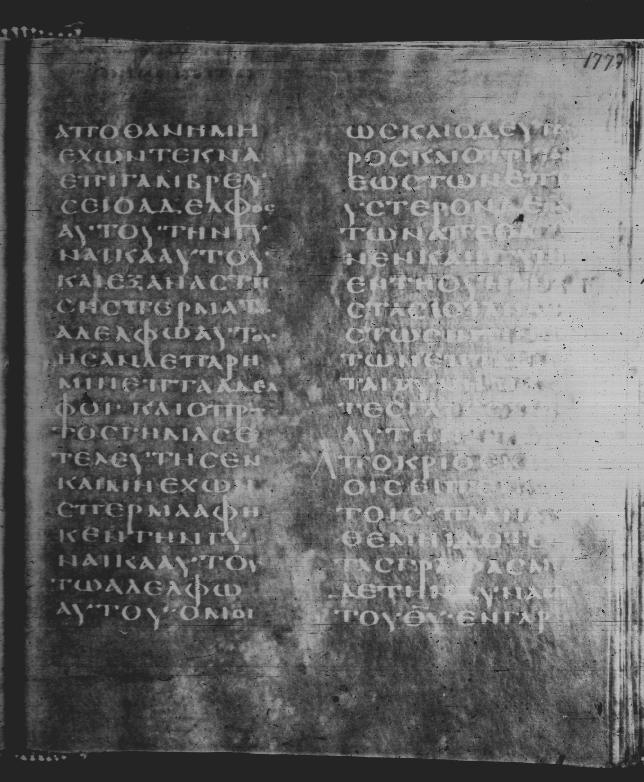 Rossano Gospels showing Matthew 22:29 from 6th Century found in Rossano Cathedral, Calabria, Italy, currently housed at Rossano Cathedral, Calabria, Italy
