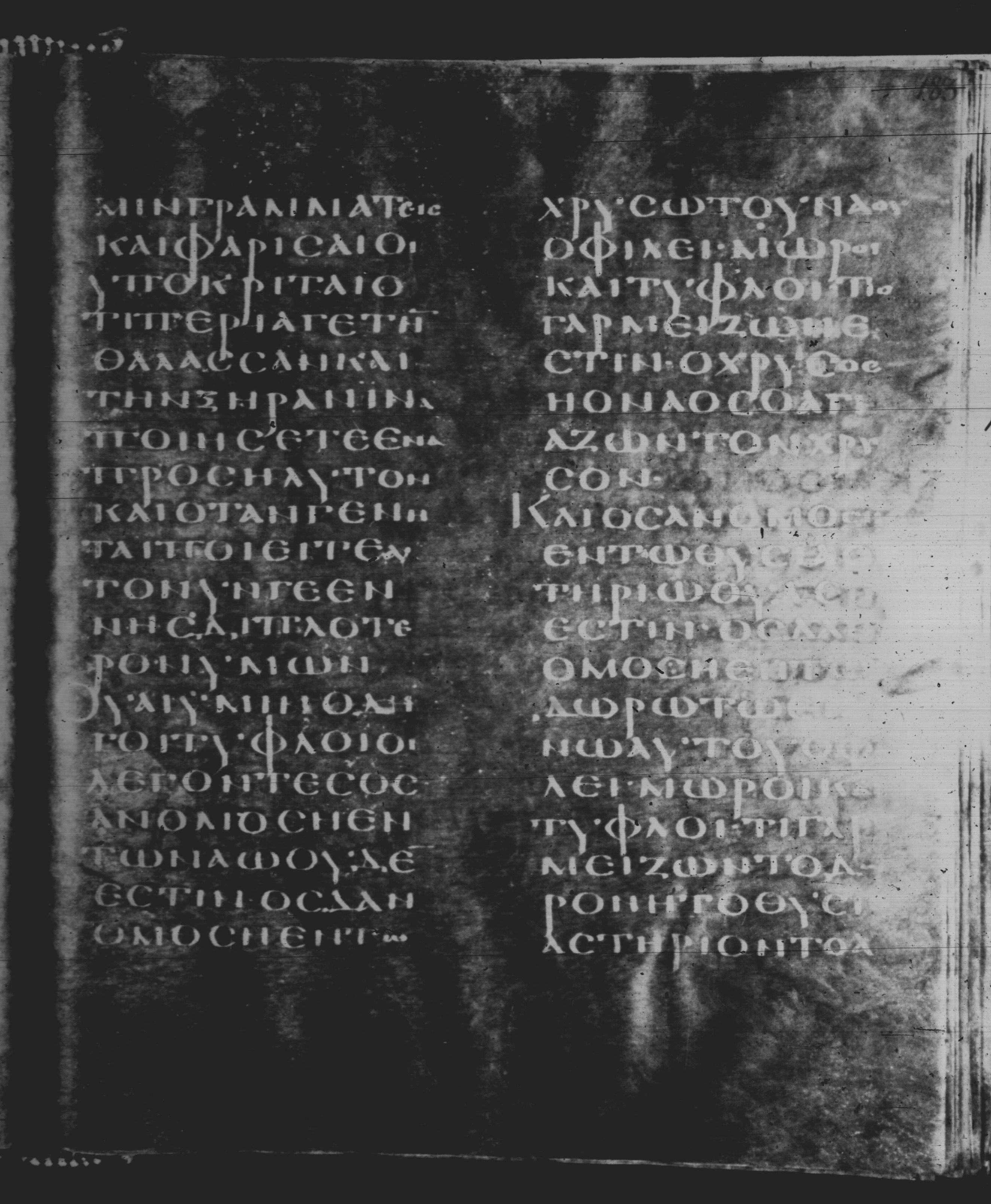 Rossano Gospels showing Matthew 23:18 from 6th Century found in Rossano Cathedral, Calabria, Italy, currently housed at Rossano Cathedral, Calabria, Italy