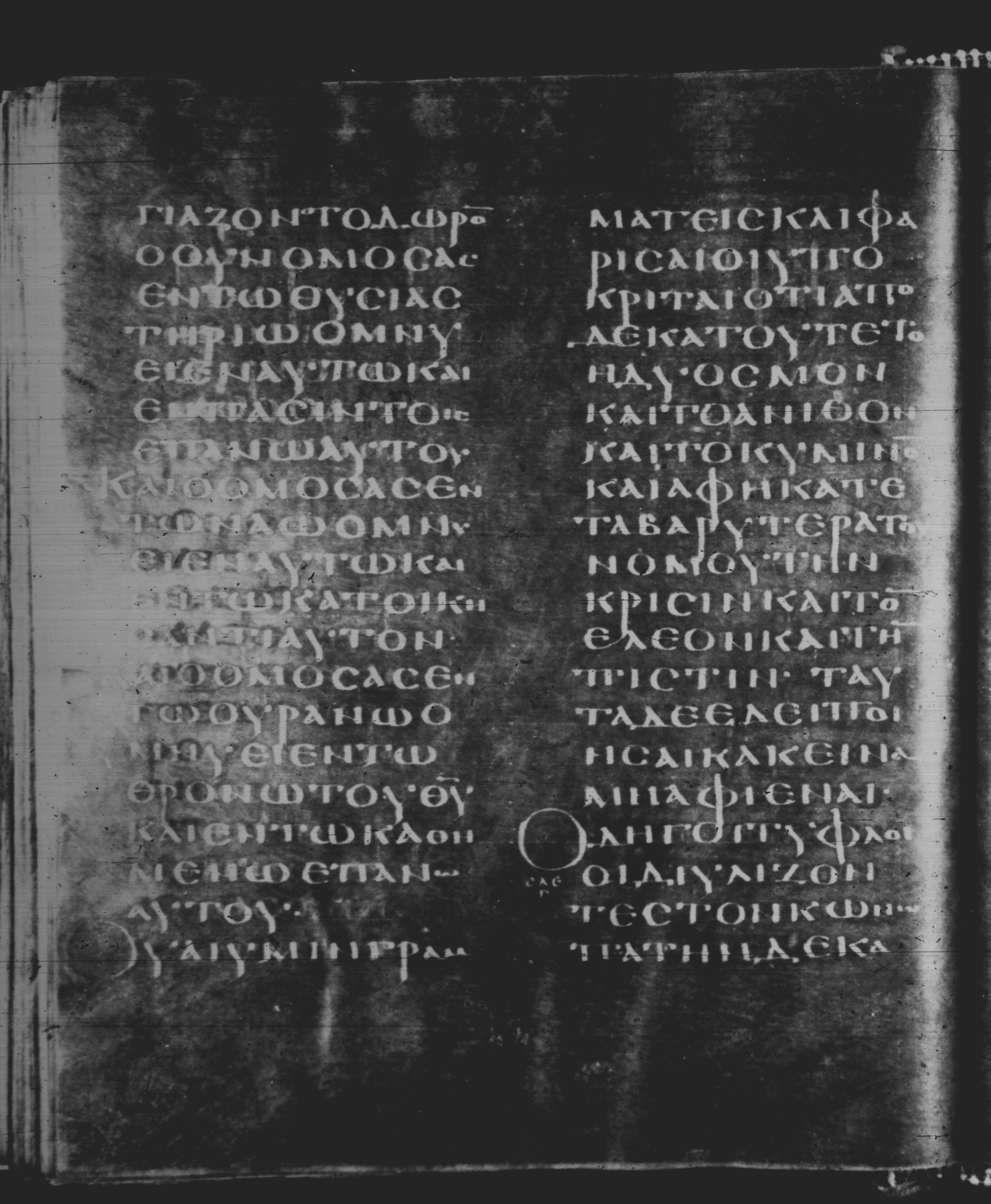 Rossano Gospels showing Matthew 23:22 from 6th Century found in Rossano Cathedral, Calabria, Italy, currently housed at Rossano Cathedral, Calabria, Italy