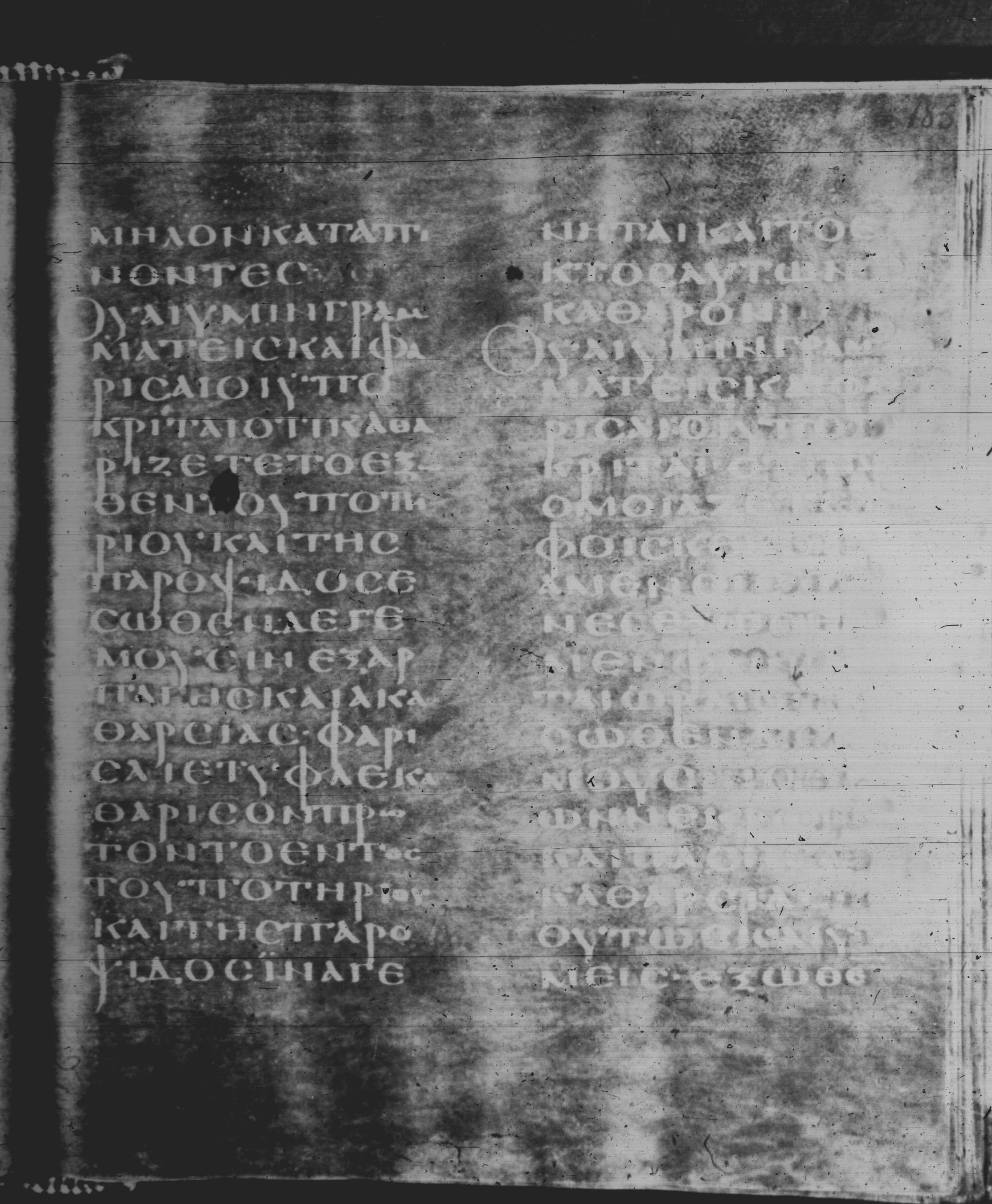 Rossano Gospels (Scan 2) showing Matthew 23:24 from 6th Century found in Rossano Cathedral, Calabria, Italy, currently housed at Rossano Cathedral, Calabria, Italy