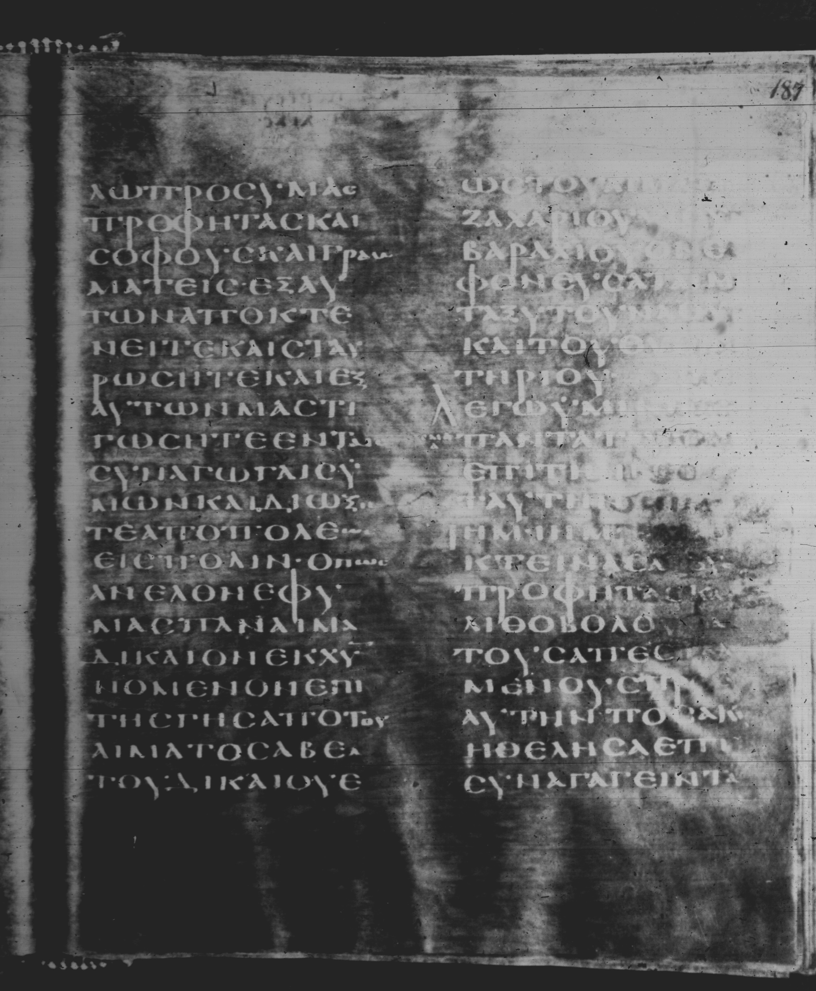 Rossano Gospels showing Matthew 23:36 from 6th Century found in Rossano Cathedral, Calabria, Italy, currently housed at Rossano Cathedral, Calabria, Italy