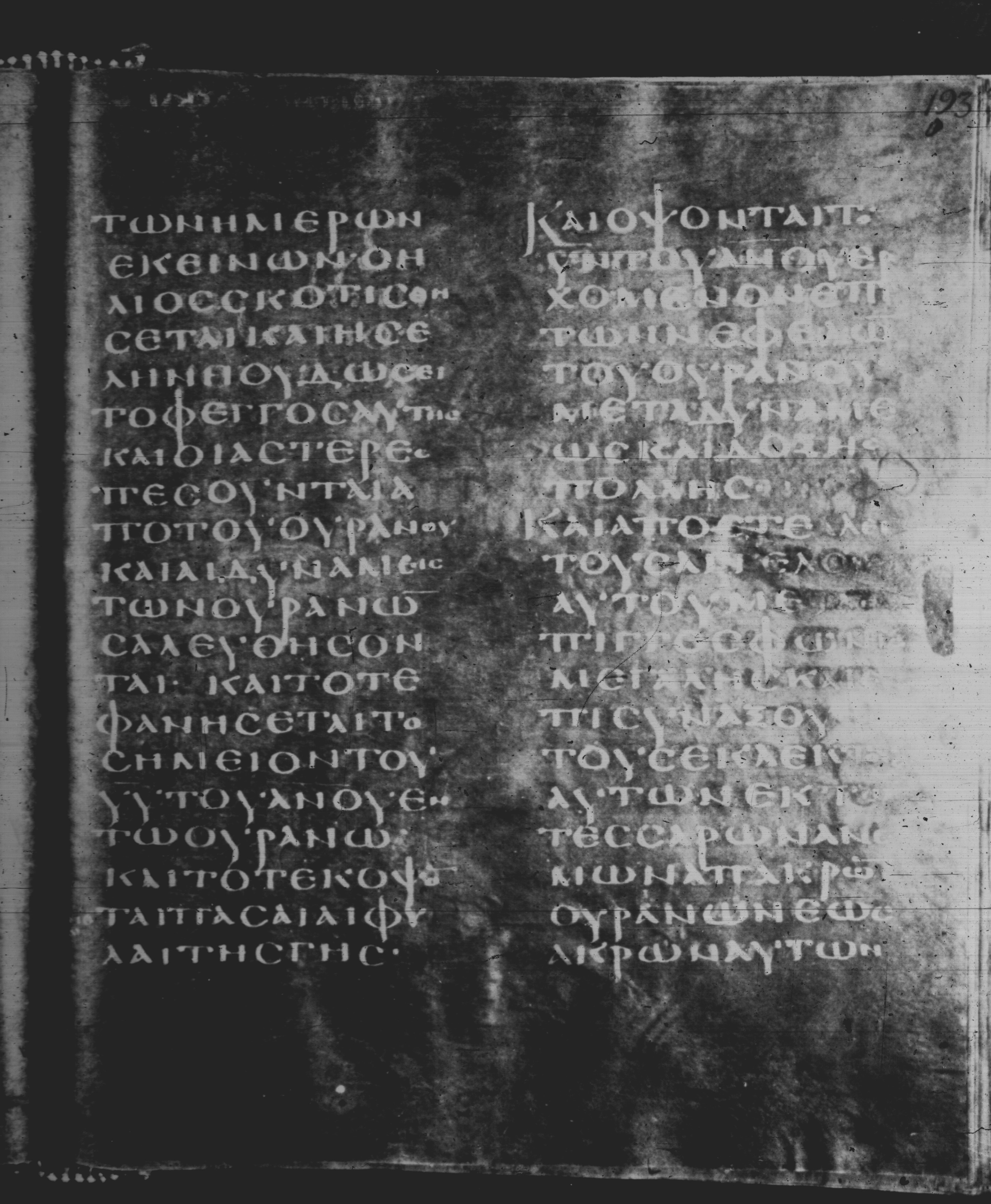 Rossano Gospels (Scan 2) showing Matthew 24:29 from 6th Century found in Rossano Cathedral, Calabria, Italy, currently housed at Rossano Cathedral, Calabria, Italy
