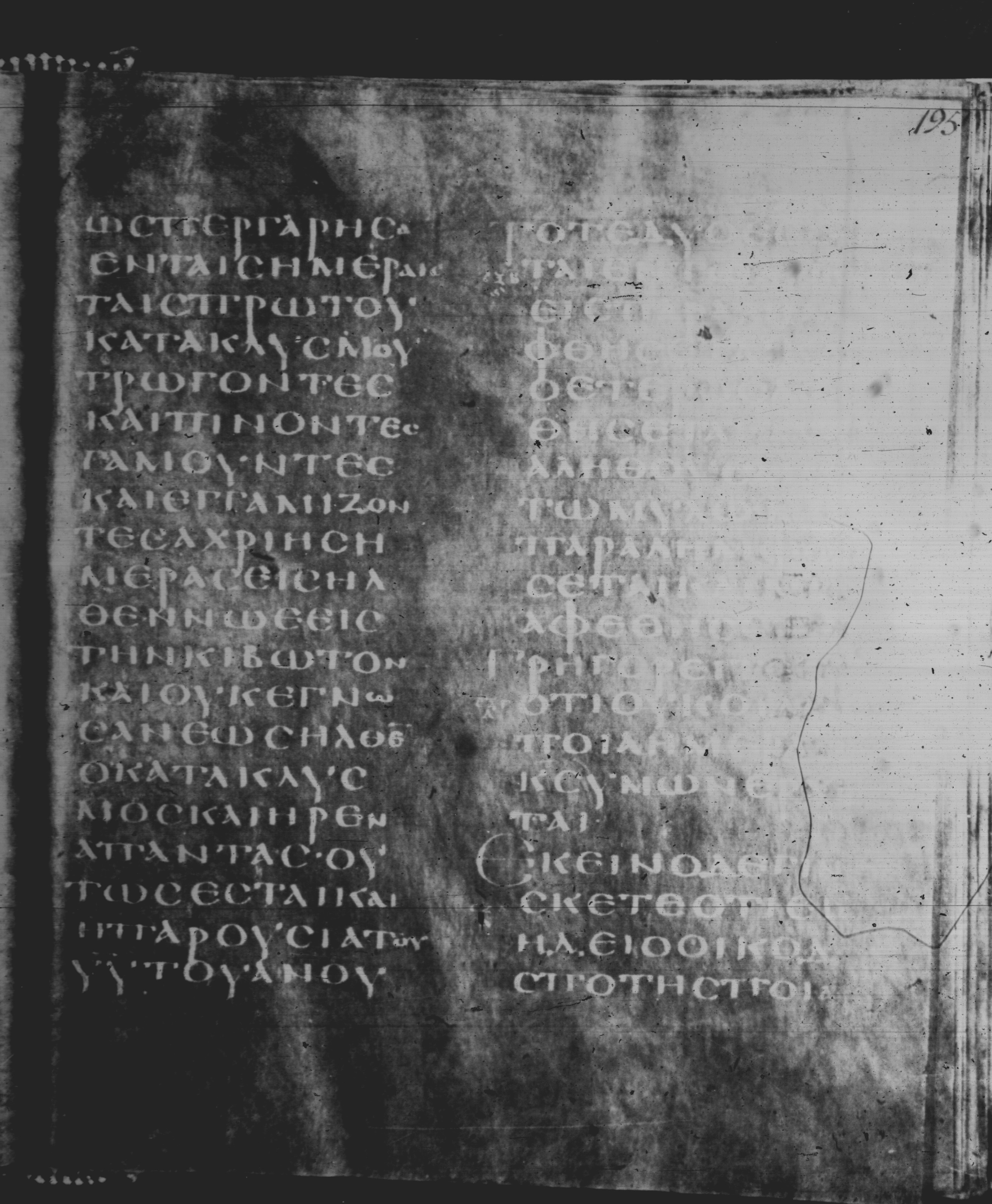 Rossano Gospels showing Matthew 24:39 from 6th Century found in Rossano Cathedral, Calabria, Italy, currently housed at Rossano Cathedral, Calabria, Italy