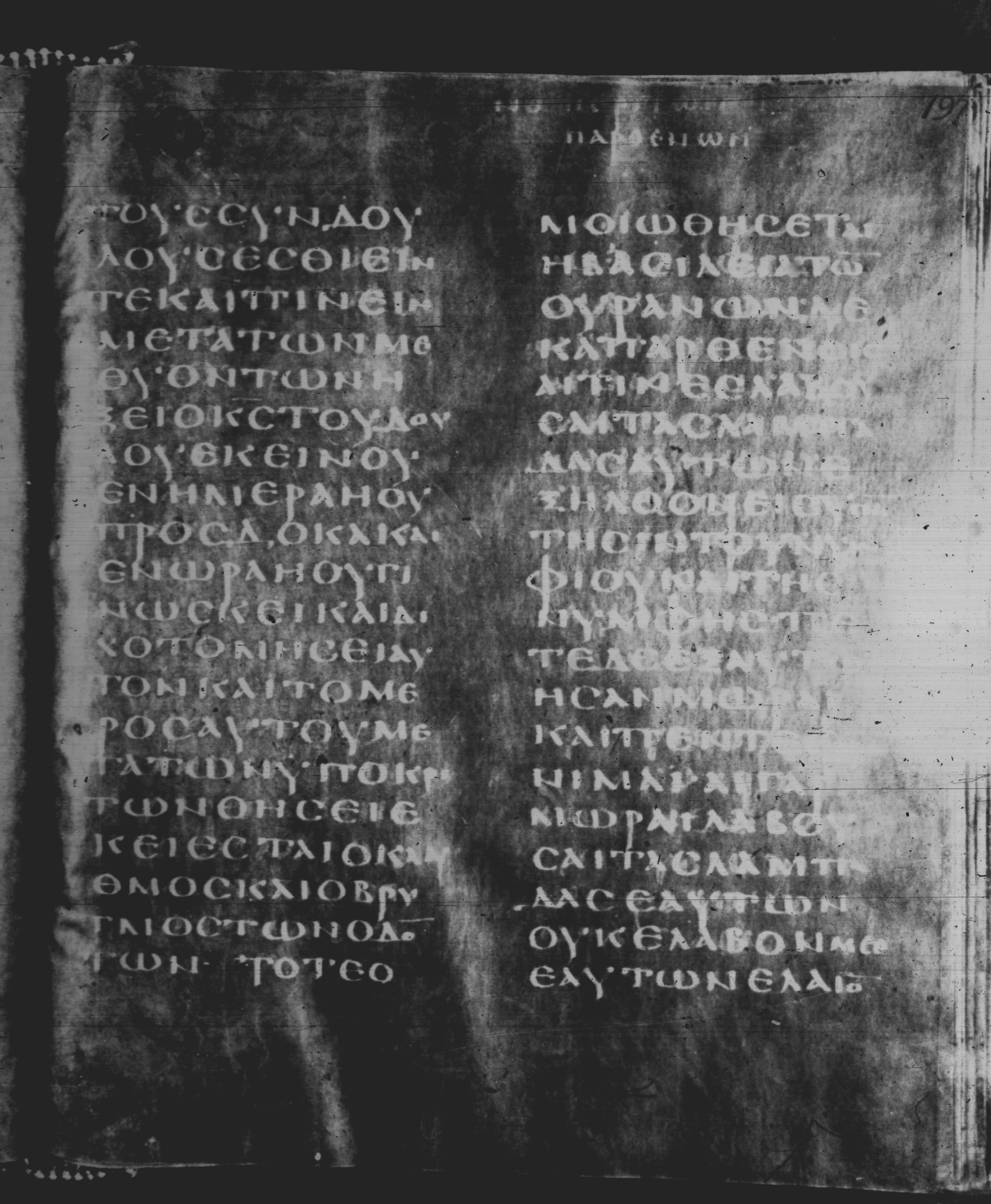 Rossano Gospels showing Matthew 25:2 from 6th Century found in Rossano Cathedral, Calabria, Italy, currently housed at Rossano Cathedral, Calabria, Italy