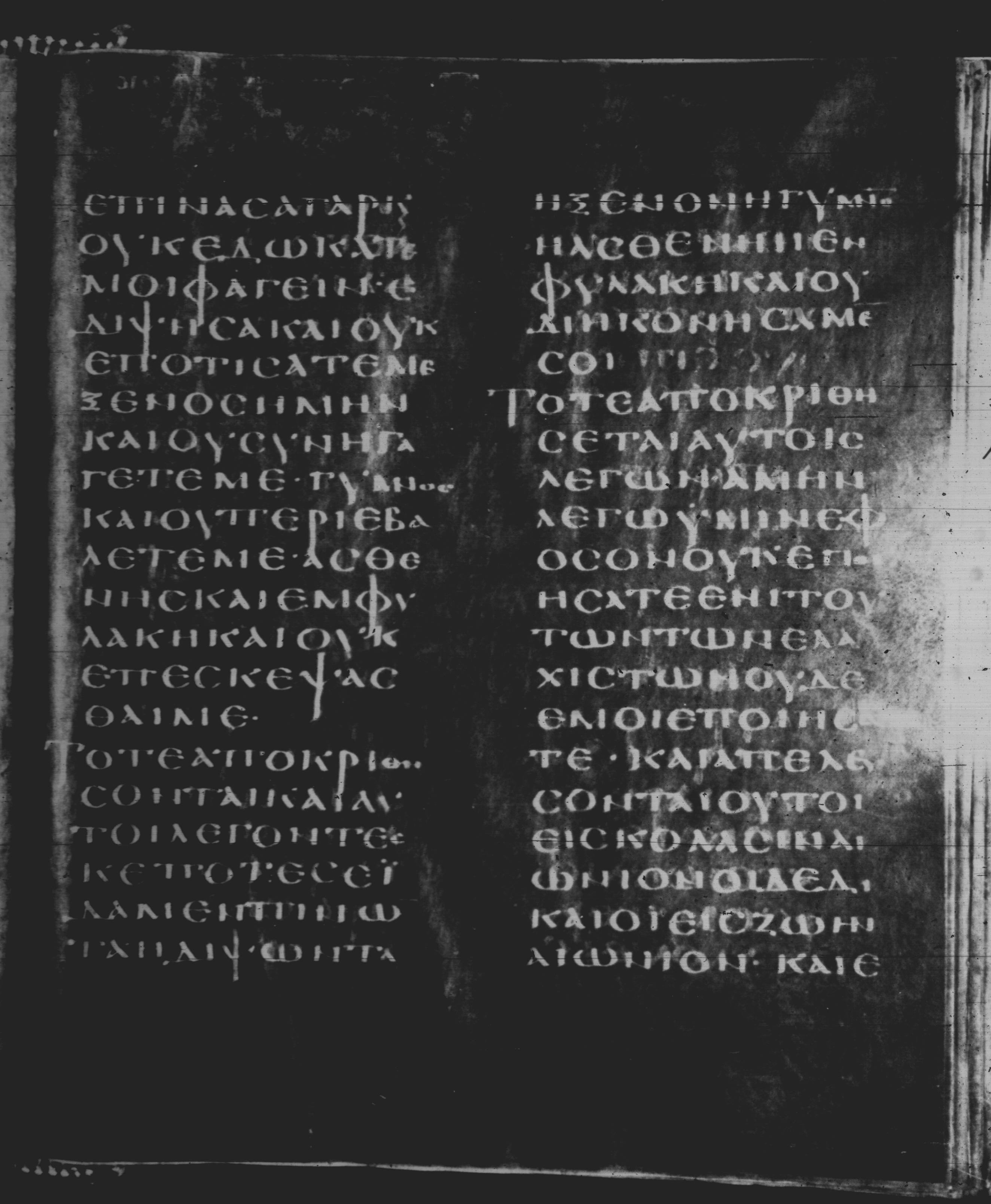 Rossano Gospels showing Matthew 25:39 from 6th Century found in Rossano Cathedral, Calabria, Italy, currently housed at Rossano Cathedral, Calabria, Italy