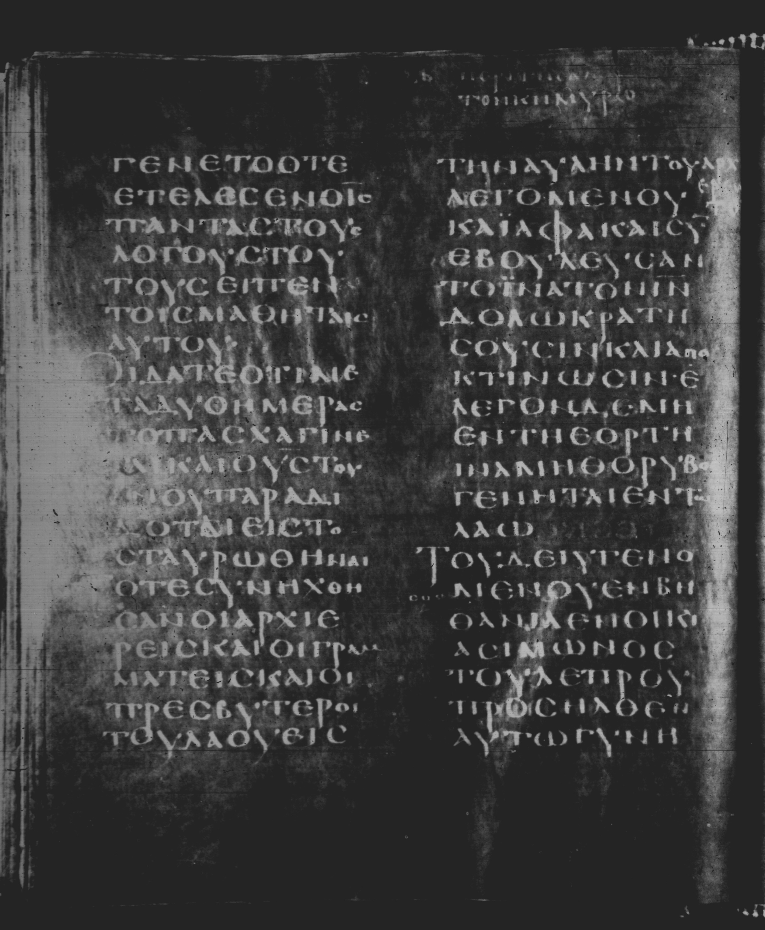 Rossano Gospels showing Matthew 25:45 from 6th Century found in Rossano Cathedral, Calabria, Italy, currently housed at Rossano Cathedral, Calabria, Italy