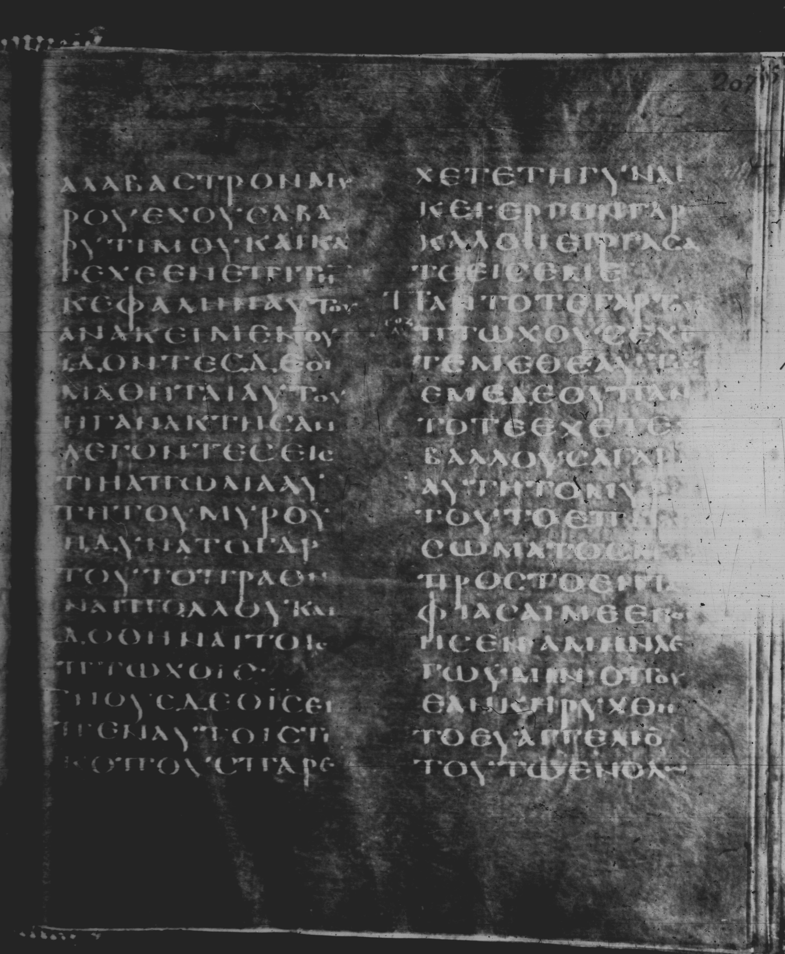 Rossano Gospels showing Matthew 26:2 from 6th Century found in Rossano Cathedral, Calabria, Italy, currently housed at Rossano Cathedral, Calabria, Italy