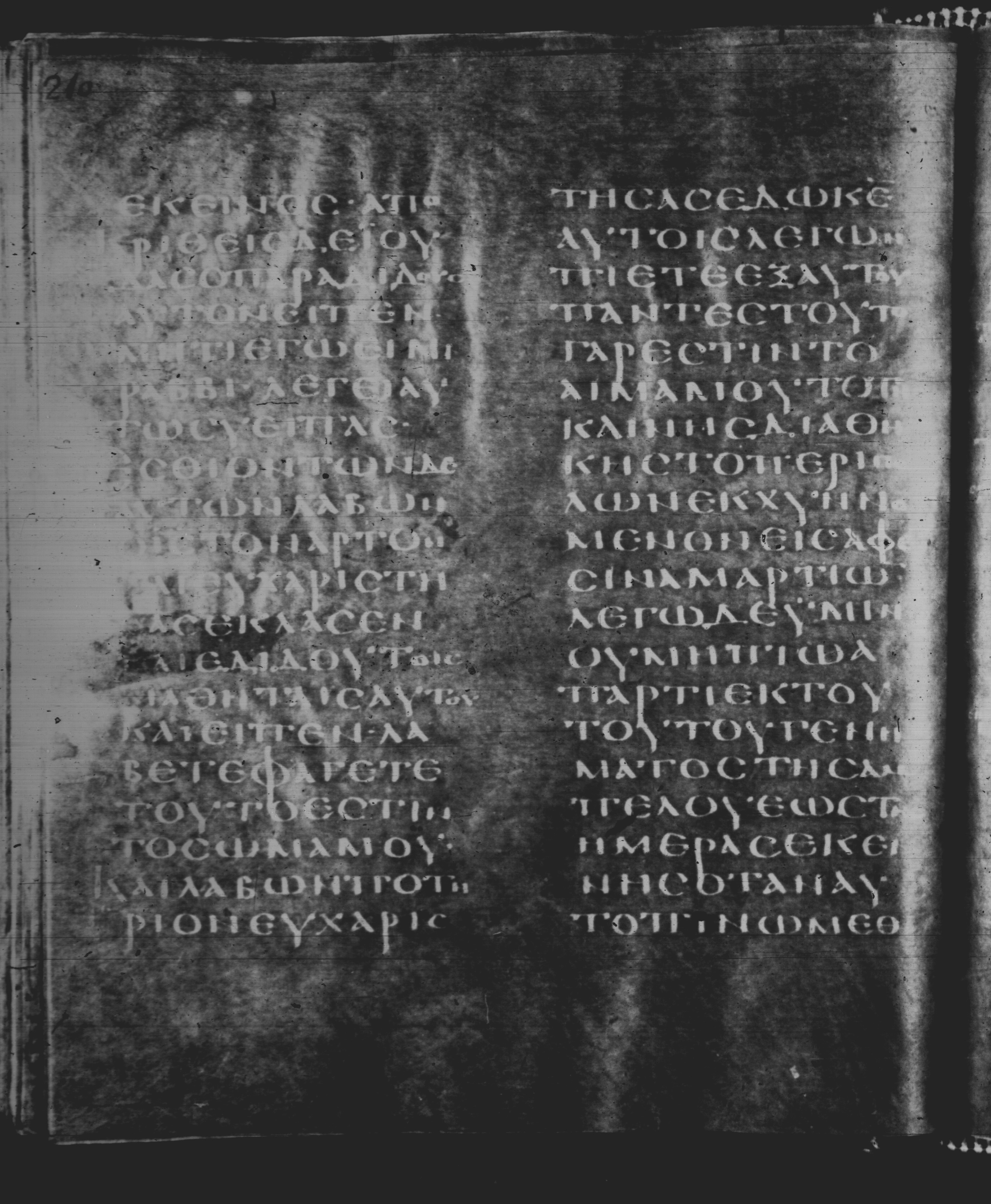 Rossano Gospels showing Matthew 26:22 from 6th Century found in Rossano Cathedral, Calabria, Italy, currently housed at Rossano Cathedral, Calabria, Italy
