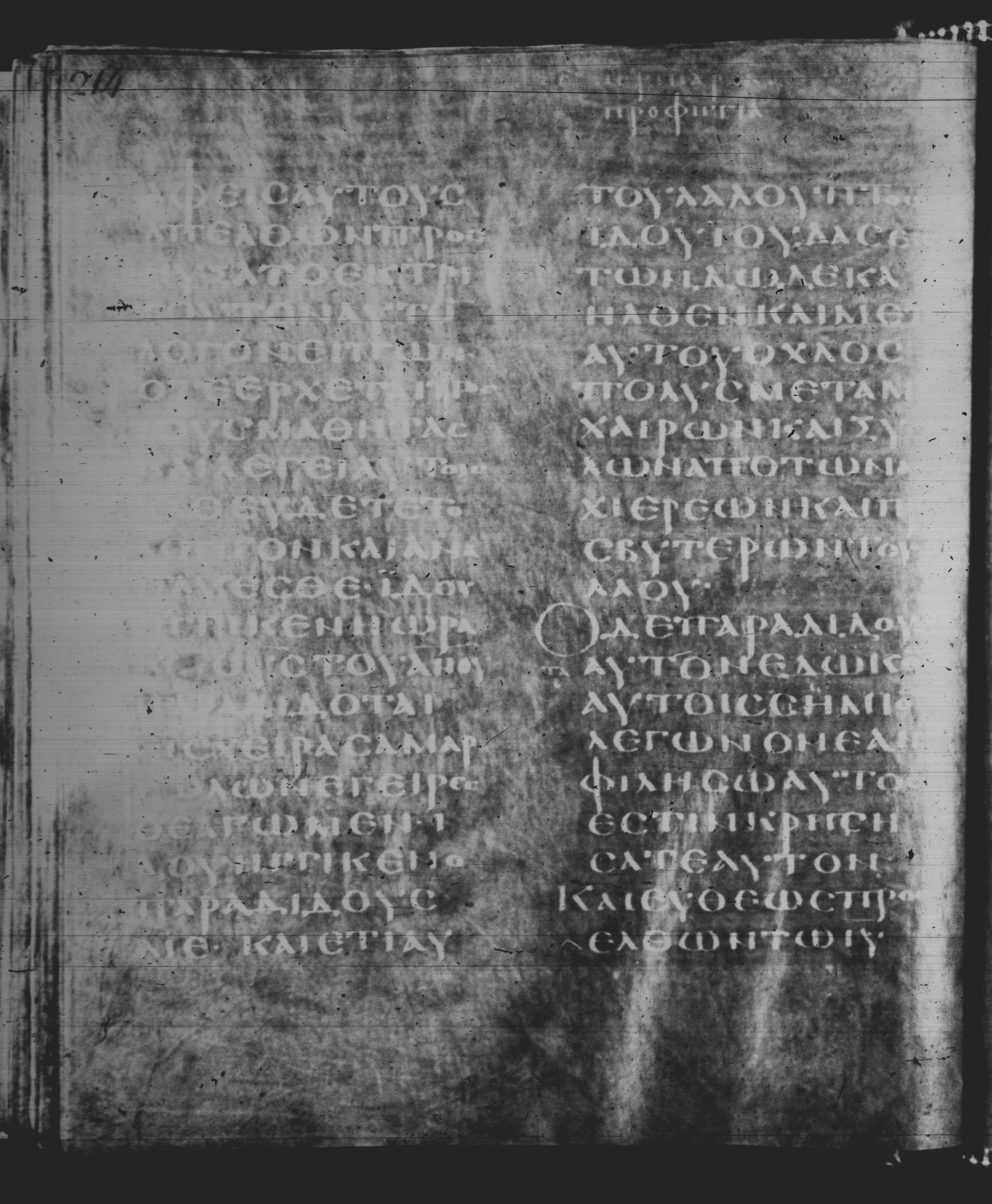 Rossano Gospels (Scan 2) showing Matthew 26:39 from 6th Century found in Rossano Cathedral, Calabria, Italy, currently housed at Rossano Cathedral, Calabria, Italy