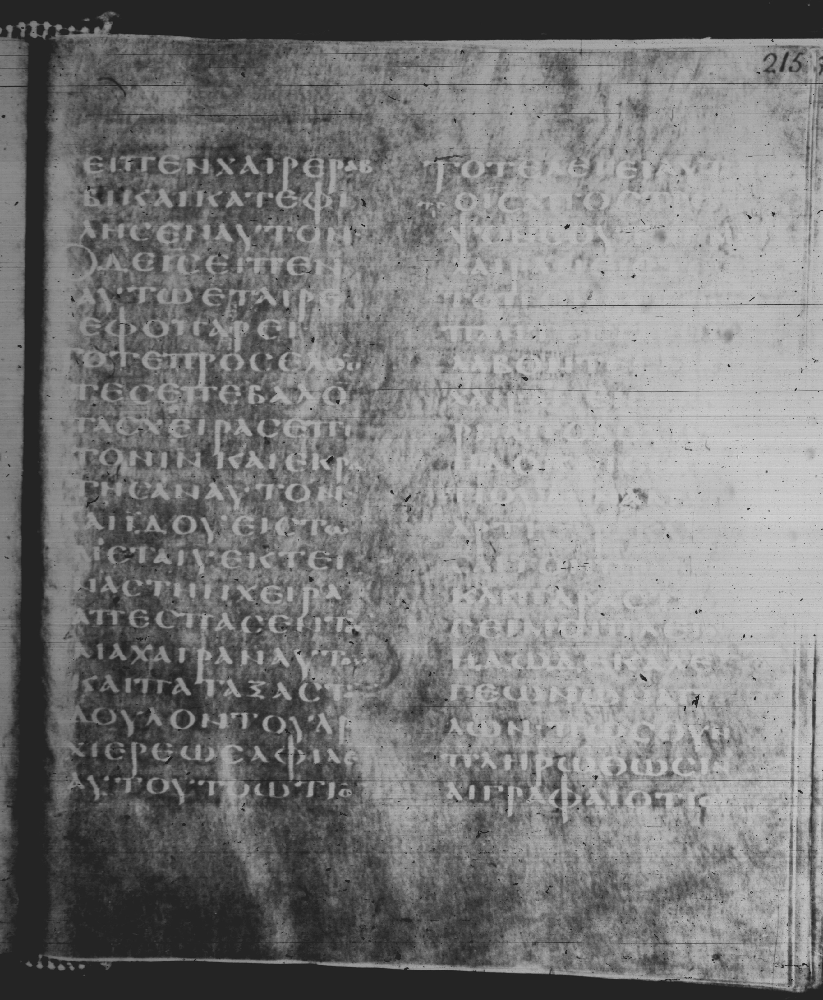 Rossano Gospels (Scan 1) showing Matthew 26:49 from 6th Century found in Rossano Cathedral, Calabria, Italy, currently housed at Rossano Cathedral, Calabria, Italy