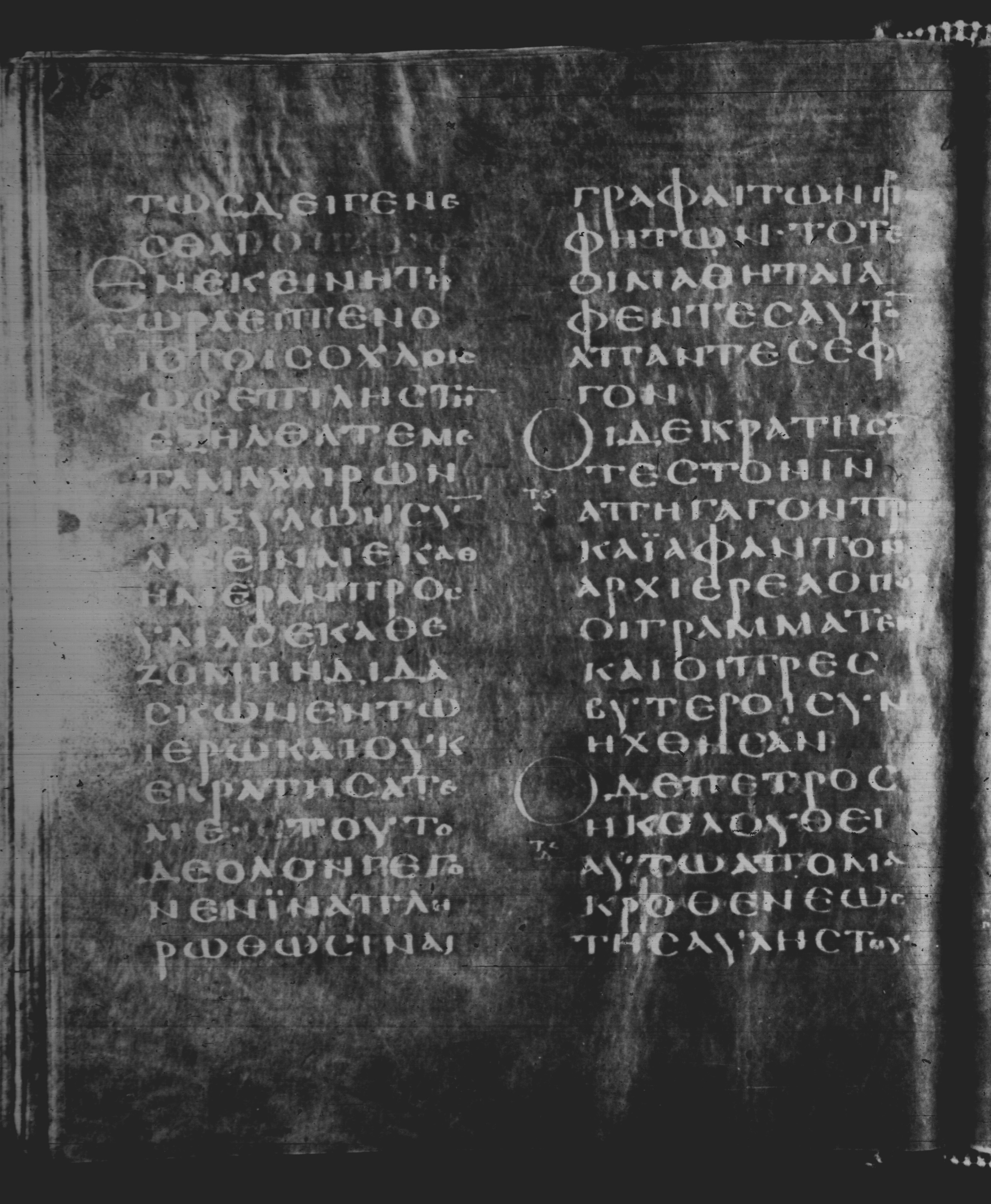 Rossano Gospels (Scan 2) showing Matthew 26:49 from 6th Century found in Rossano Cathedral, Calabria, Italy, currently housed at Rossano Cathedral, Calabria, Italy