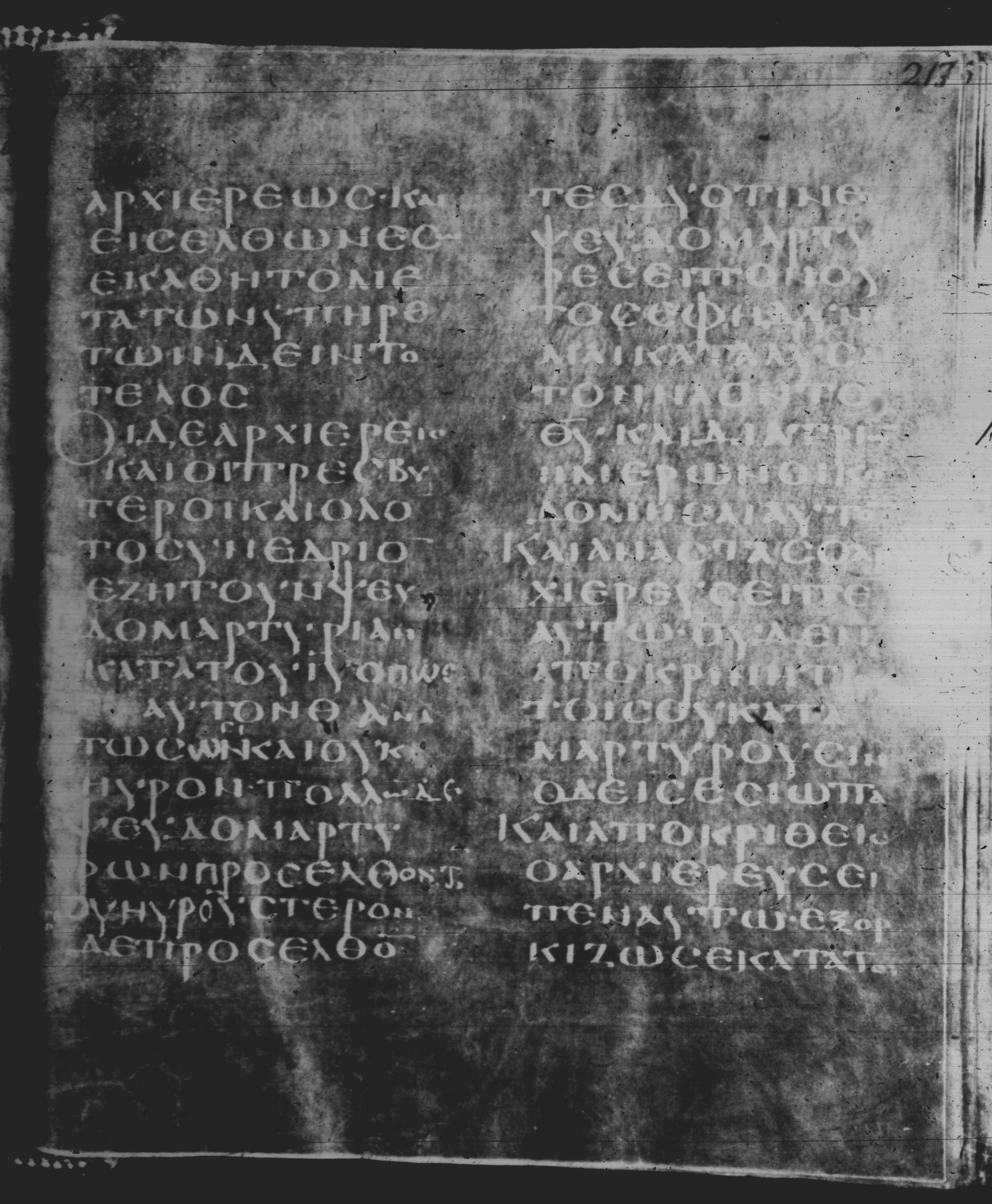 Rossano Gospels showing Matthew 26:56 from 6th Century found in Rossano Cathedral, Calabria, Italy, currently housed at Rossano Cathedral, Calabria, Italy