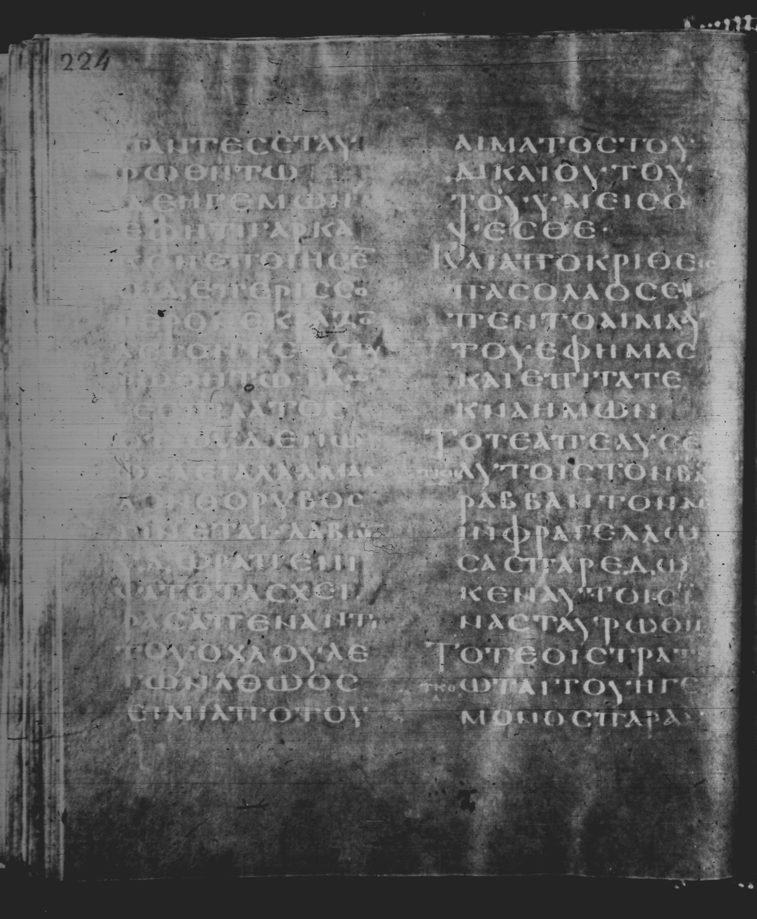 Rossano Gospels showing Matthew 27:21 from 6th Century found in Rossano Cathedral, Calabria, Italy, currently housed at Rossano Cathedral, Calabria, Italy