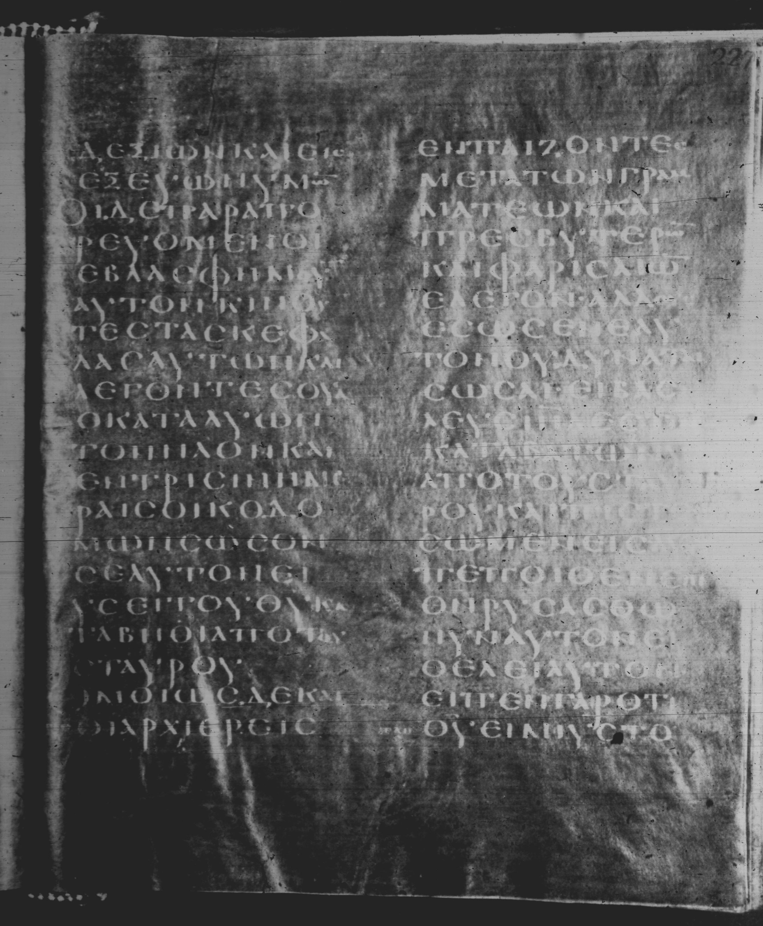 Rossano Gospels showing Matthew 27:33 from 6th Century found in Rossano Cathedral, Calabria, Italy, currently housed at Rossano Cathedral, Calabria, Italy