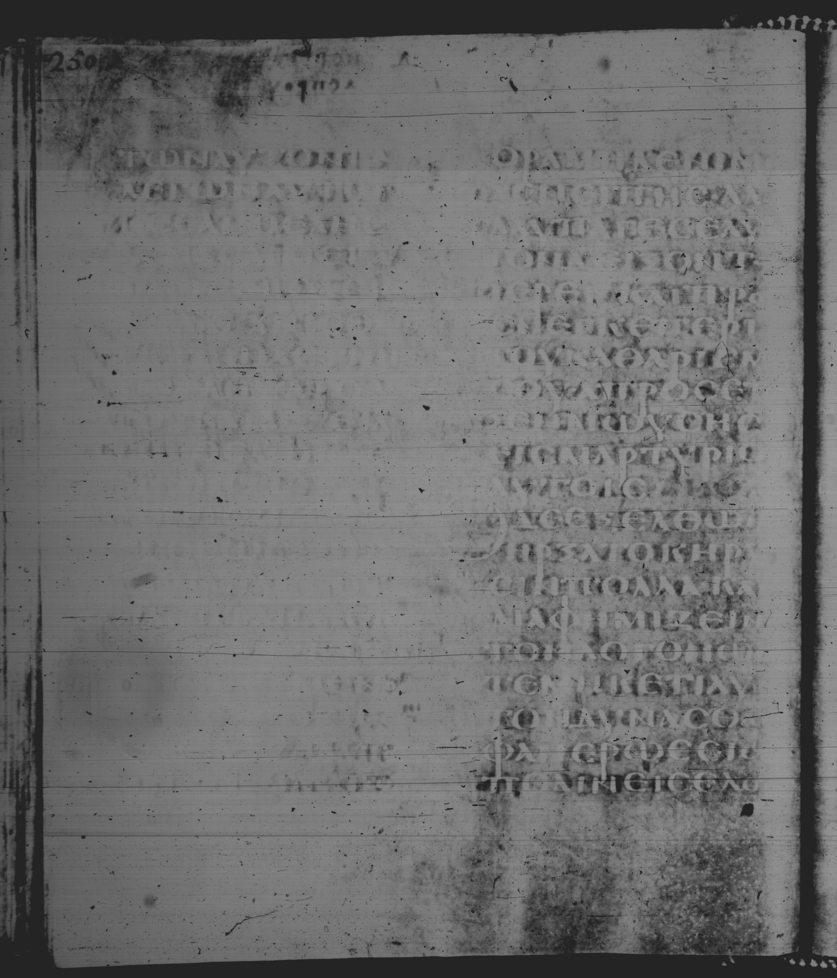 Rossano Gospels (Scan 1) showing Mark 1:45 from 6th Century found in Rossano Cathedral, Calabria, Italy, currently housed at Rossano Cathedral, Calabria, Italy