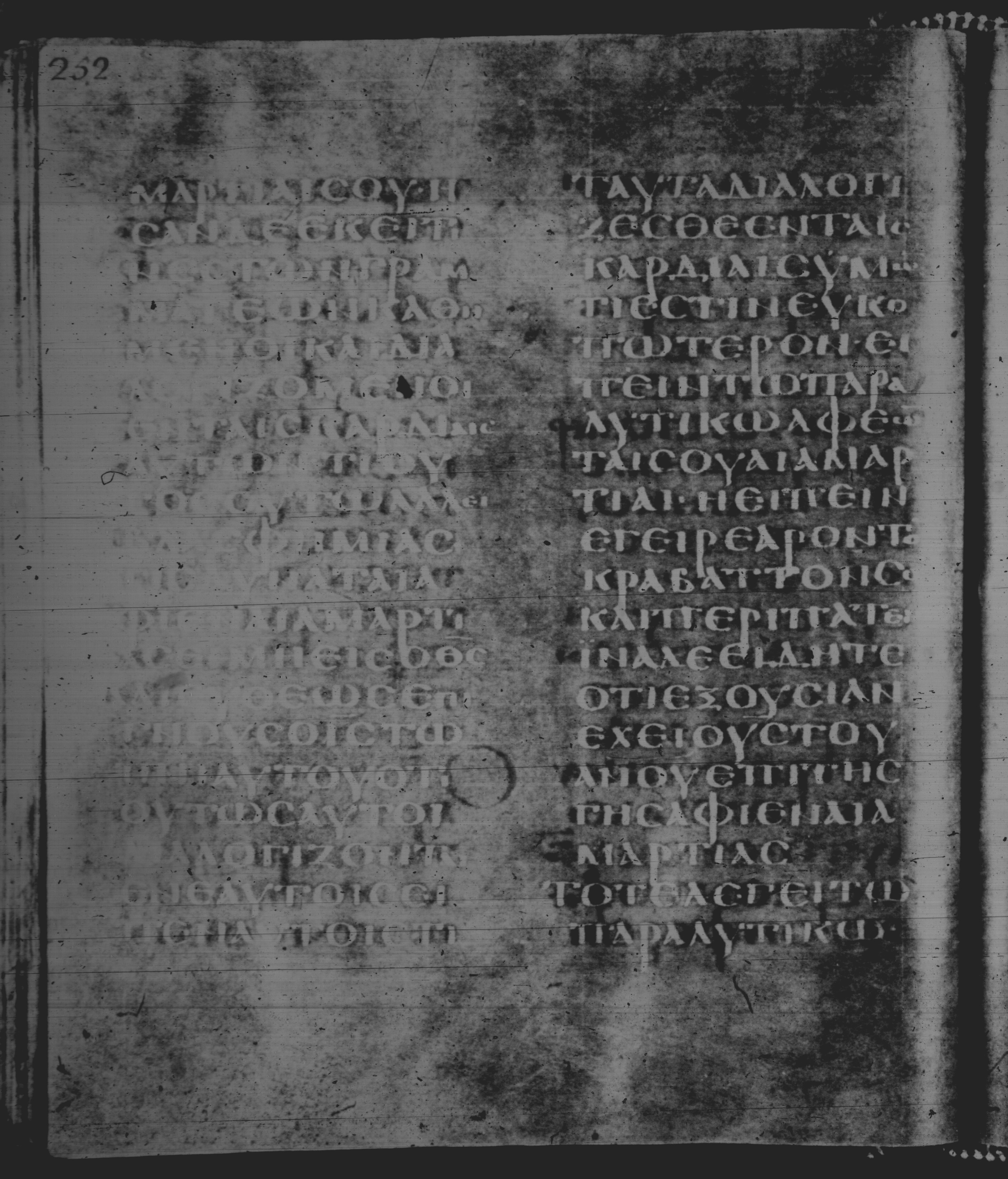 Rossano Gospels showing Mark 2:7 from 6th Century found in Rossano Cathedral, Calabria, Italy, currently housed at Rossano Cathedral, Calabria, Italy