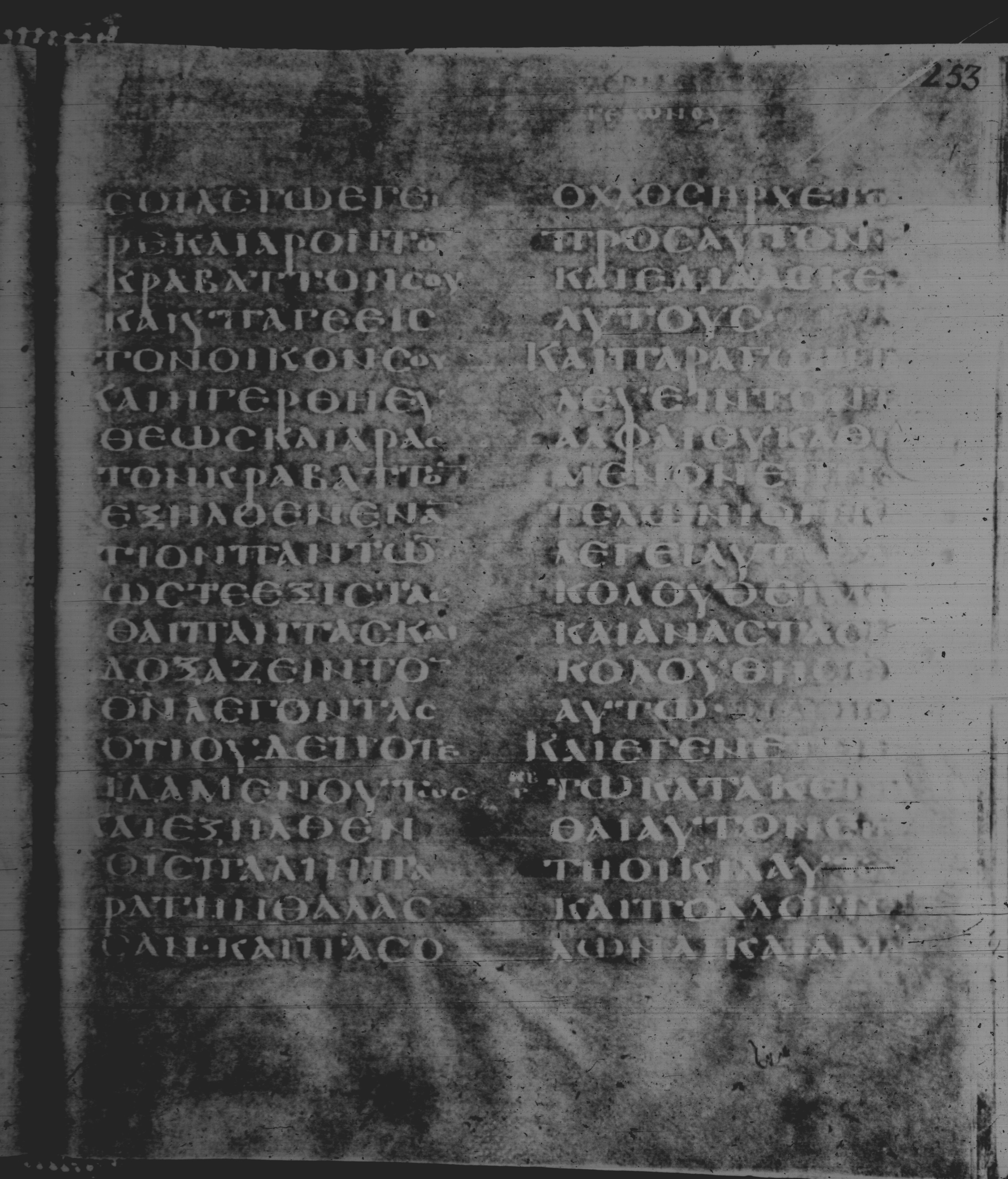 Rossano Gospels showing Mark 2:12 from 6th Century found in Rossano Cathedral, Calabria, Italy, currently housed at Rossano Cathedral, Calabria, Italy