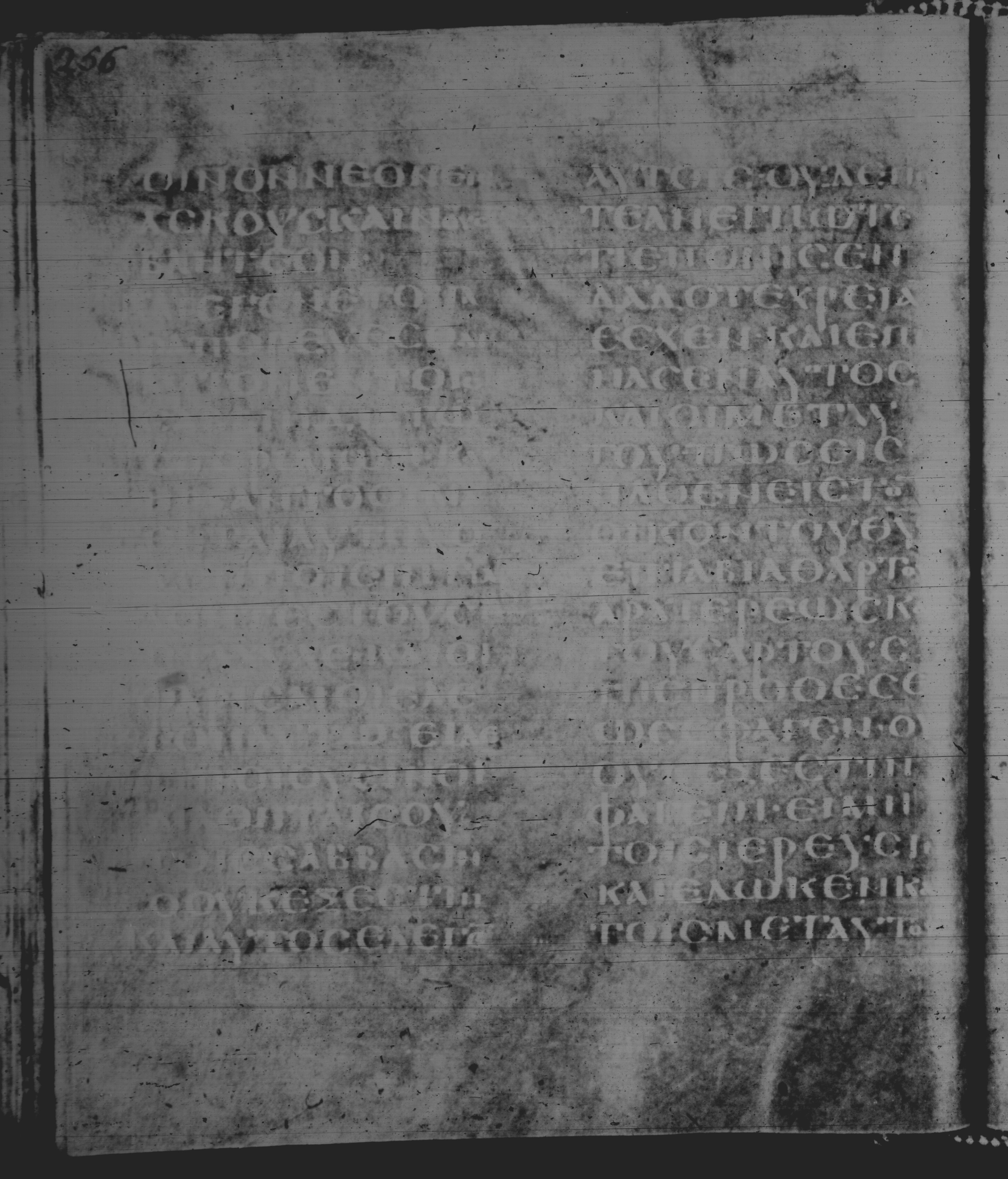 Rossano Gospels (Scan 2) showing Mark 2:22 from 6th Century found in Rossano Cathedral, Calabria, Italy, currently housed at Rossano Cathedral, Calabria, Italy