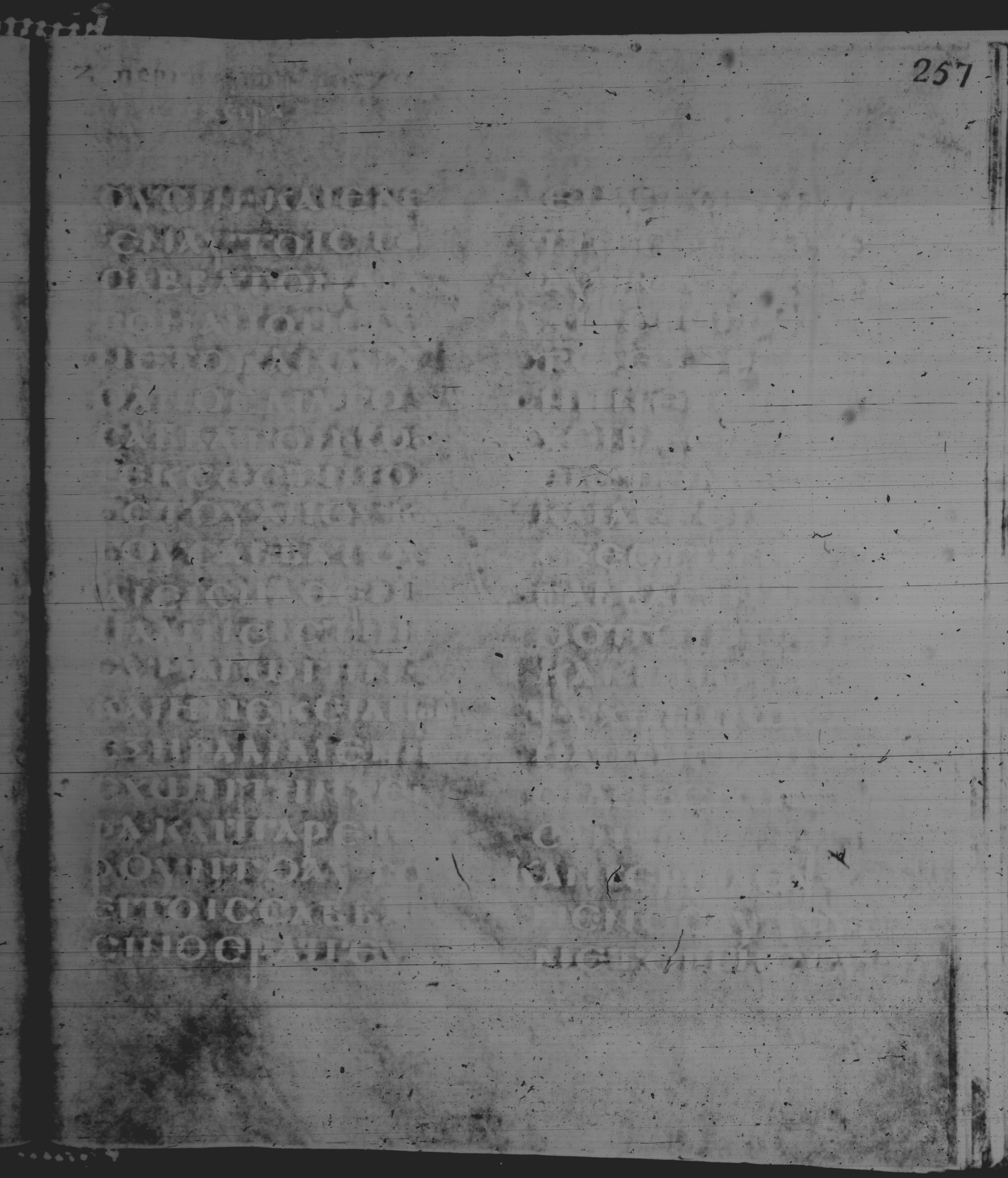 Rossano Gospels showing Mark 3:2 from 6th Century found in Rossano Cathedral, Calabria, Italy, currently housed at Rossano Cathedral, Calabria, Italy