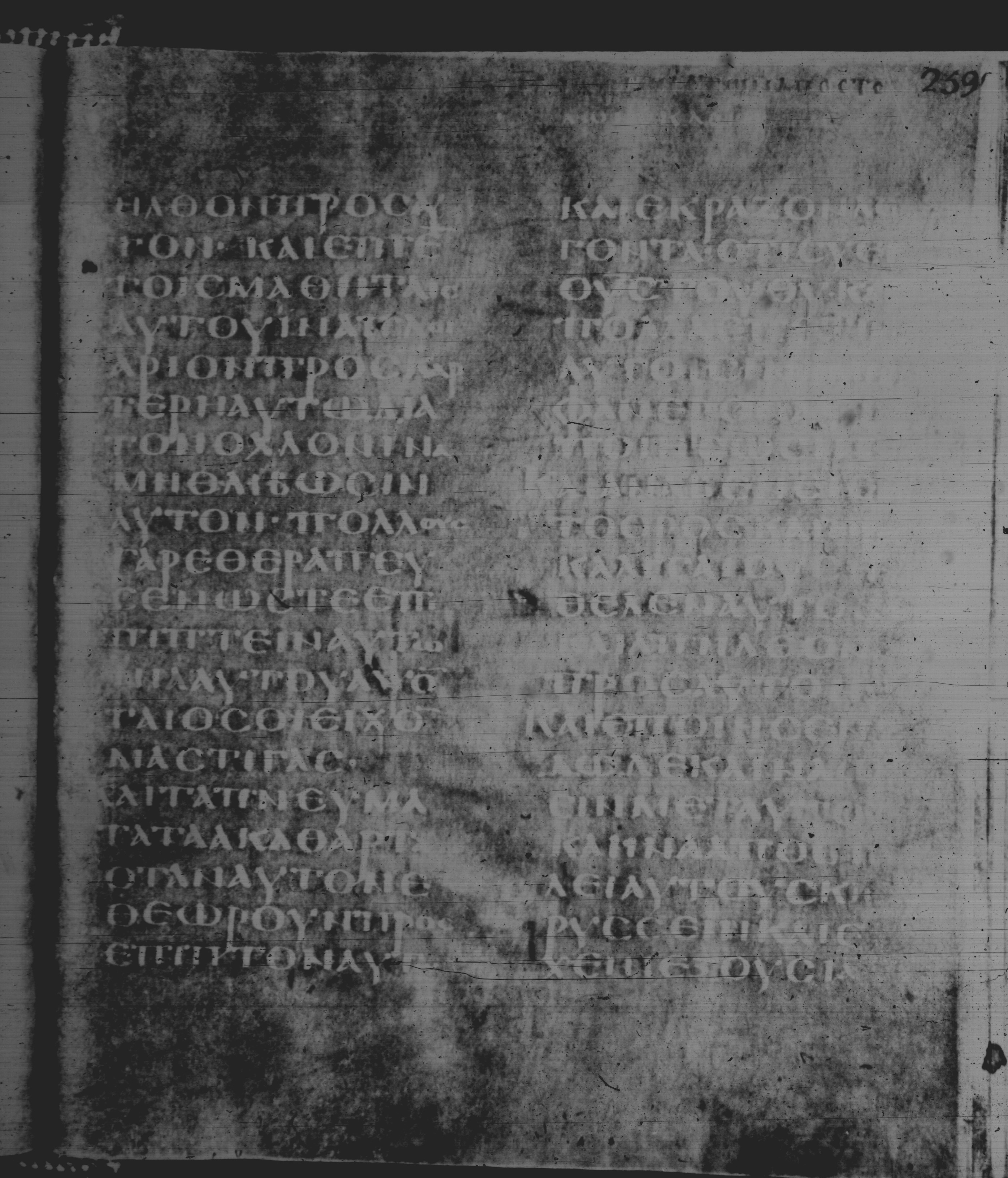 Rossano Gospels showing Mark 3:13 from 6th Century found in Rossano Cathedral, Calabria, Italy, currently housed at Rossano Cathedral, Calabria, Italy