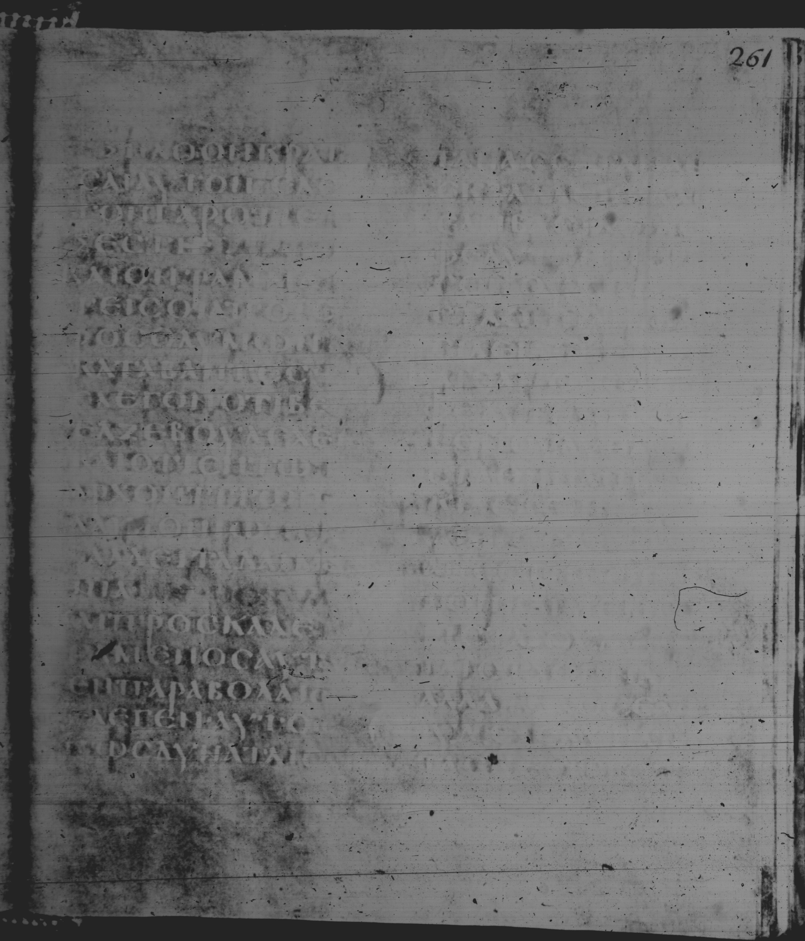 Rossano Gospels showing Mark 3:22 from 6th Century found in Rossano Cathedral, Calabria, Italy, currently housed at Rossano Cathedral, Calabria, Italy