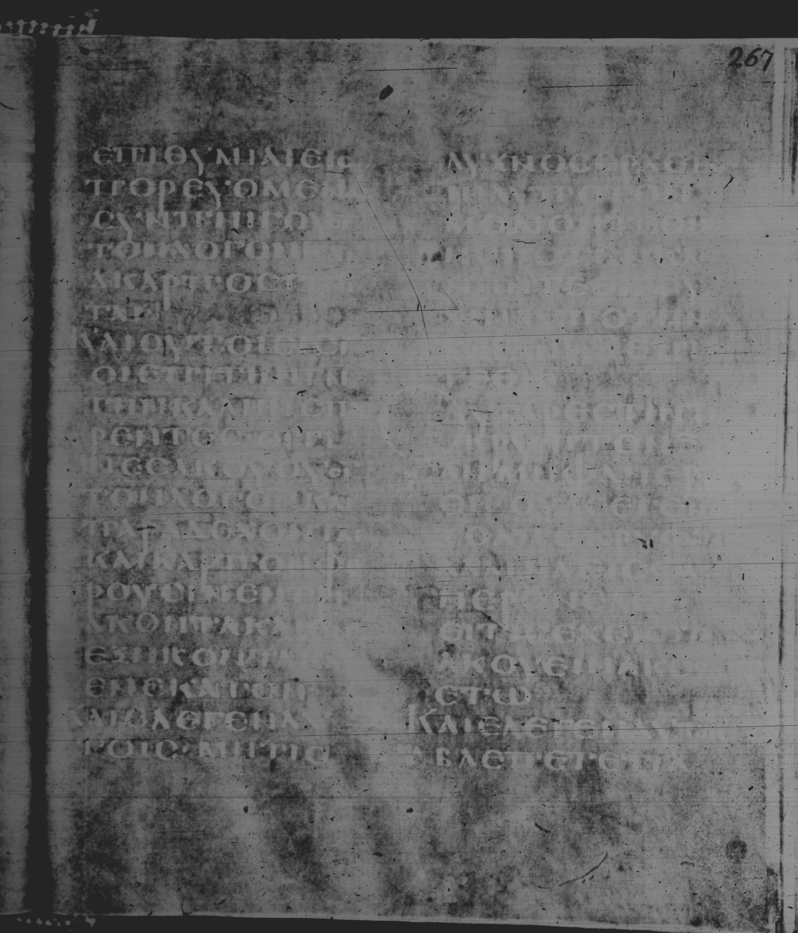 Rossano Gospels (Scan 2) showing Mark 4:19 from 6th Century found in Rossano Cathedral, Calabria, Italy, currently housed at Rossano Cathedral, Calabria, Italy