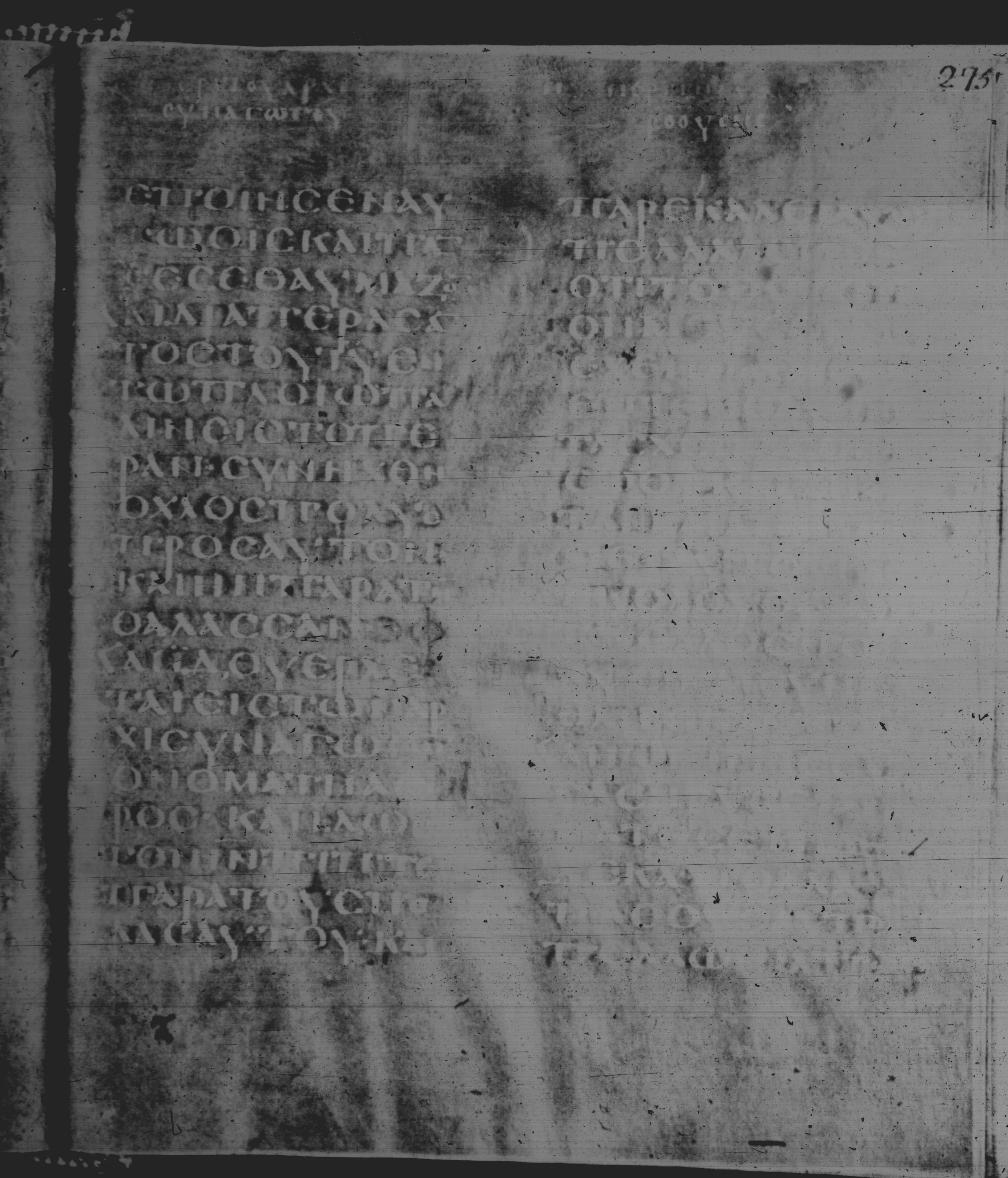 Rossano Gospels showing Mark 5:22 from 6th Century found in Rossano Cathedral, Calabria, Italy, currently housed at Rossano Cathedral, Calabria, Italy