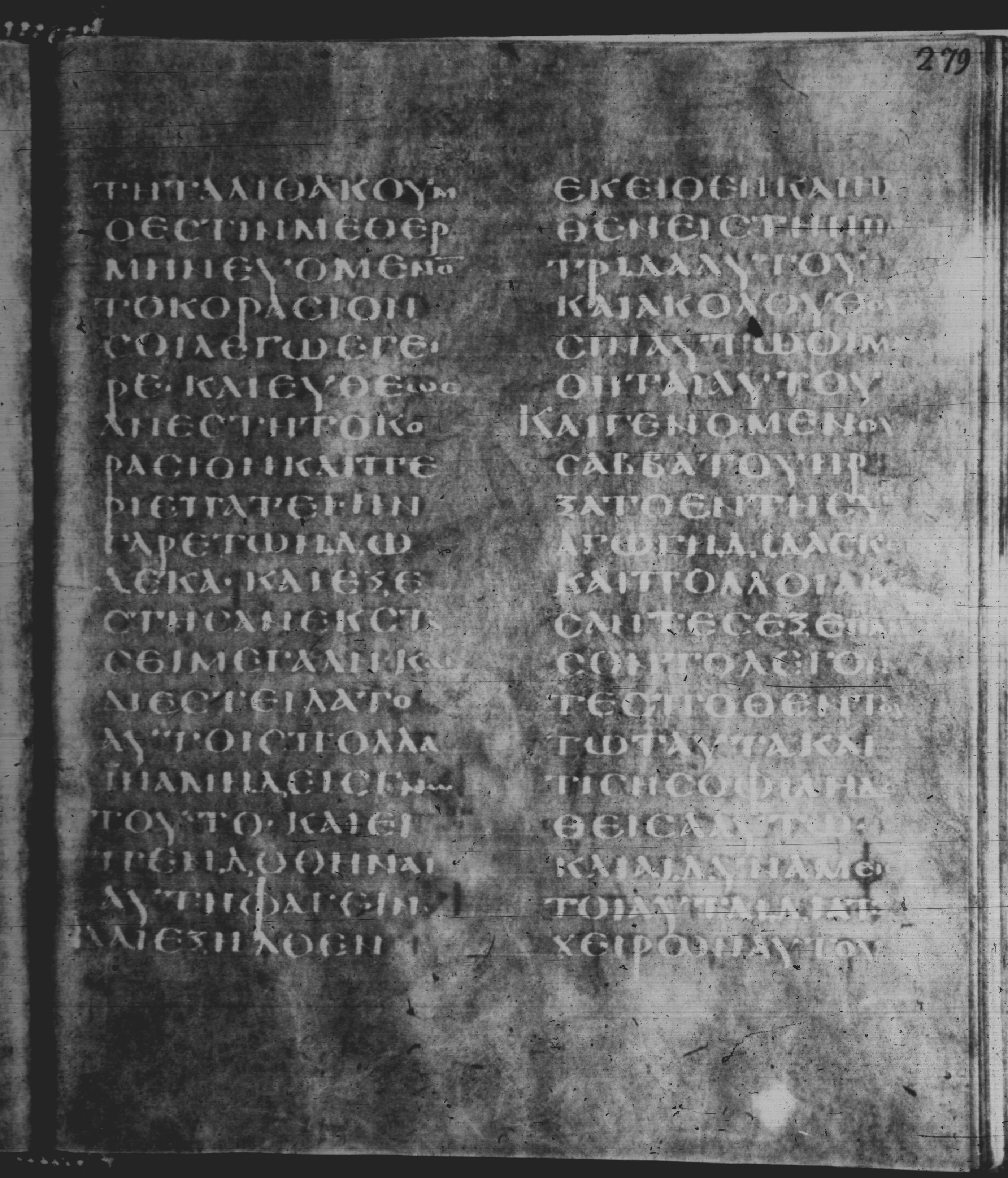 Rossano Gospels (Scan 1) showing Mark 6:2 from 6th Century found in Rossano Cathedral, Calabria, Italy, currently housed at Rossano Cathedral, Calabria, Italy