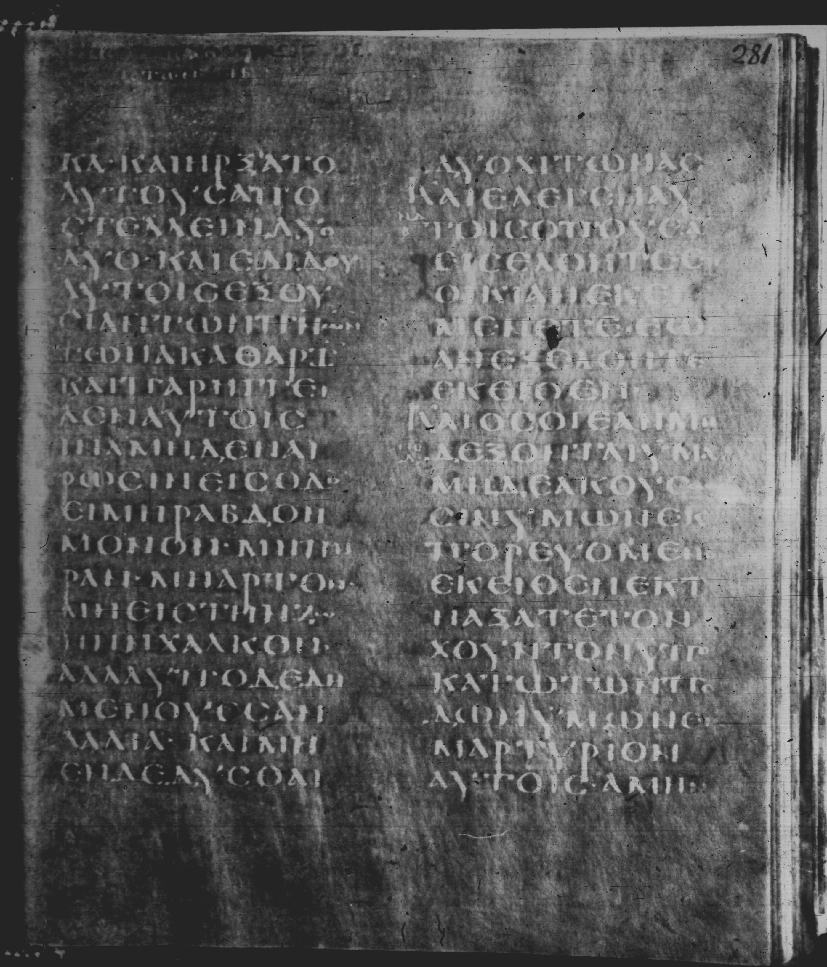 Rossano Gospels (Scan 2) showing Mark 6:7 from 6th Century found in Rossano Cathedral, Calabria, Italy, currently housed at Rossano Cathedral, Calabria, Italy
