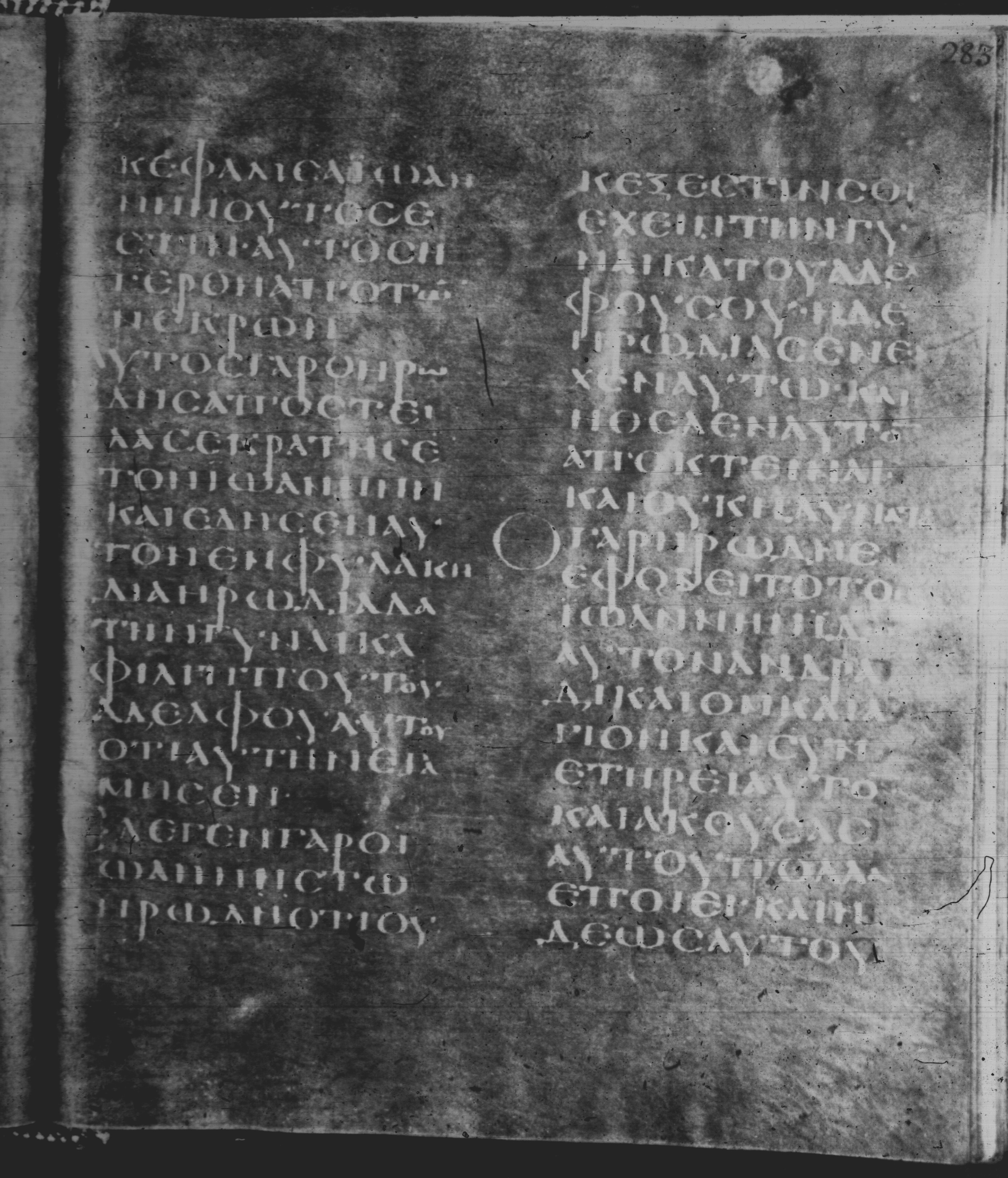 Rossano Gospels (Scan 2) showing Mark 6:16 from 6th Century found in Rossano Cathedral, Calabria, Italy, currently housed at Rossano Cathedral, Calabria, Italy