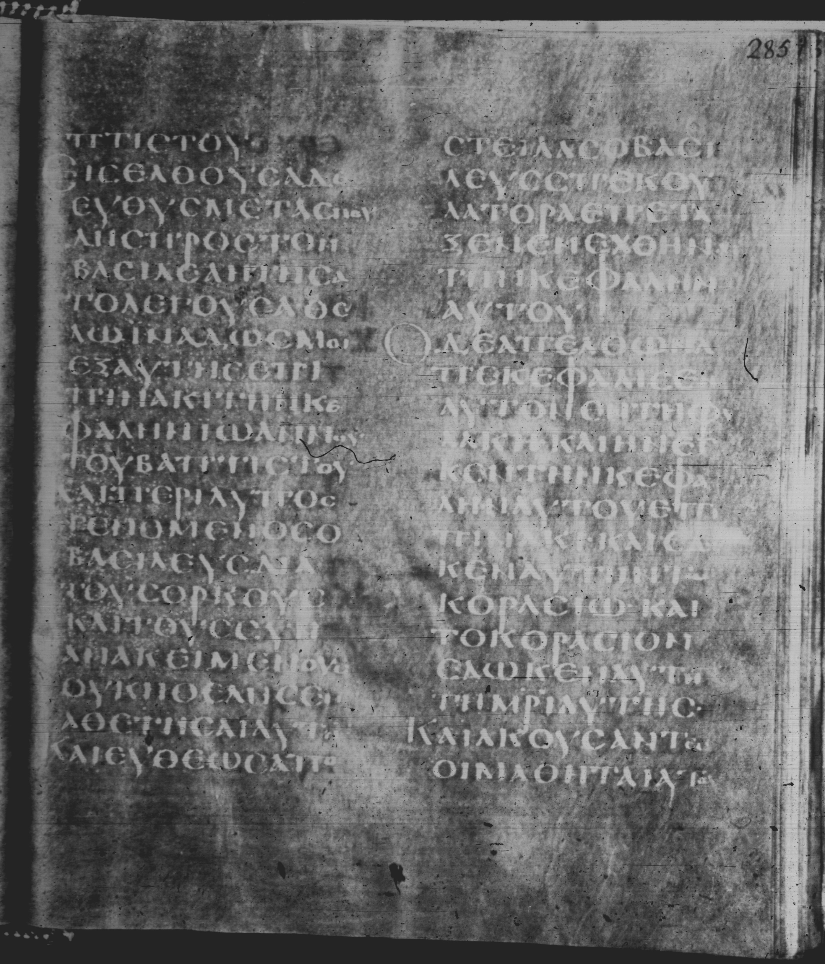 Rossano Gospels showing Mark 6:28 from 6th Century found in Rossano Cathedral, Calabria, Italy, currently housed at Rossano Cathedral, Calabria, Italy