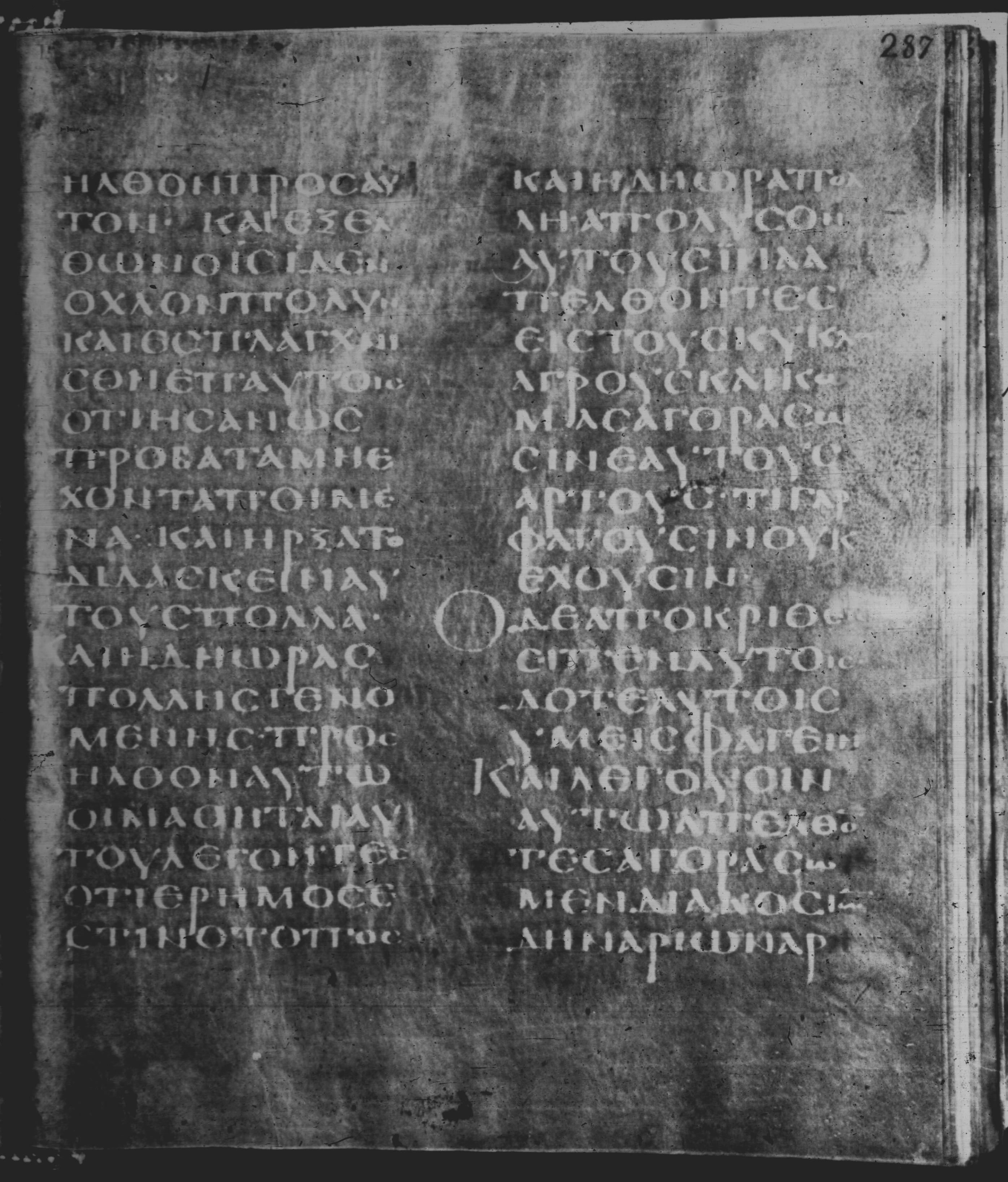 Rossano Gospels (Scan 2) showing Mark 6:33 from 6th Century found in Rossano Cathedral, Calabria, Italy, currently housed at Rossano Cathedral, Calabria, Italy