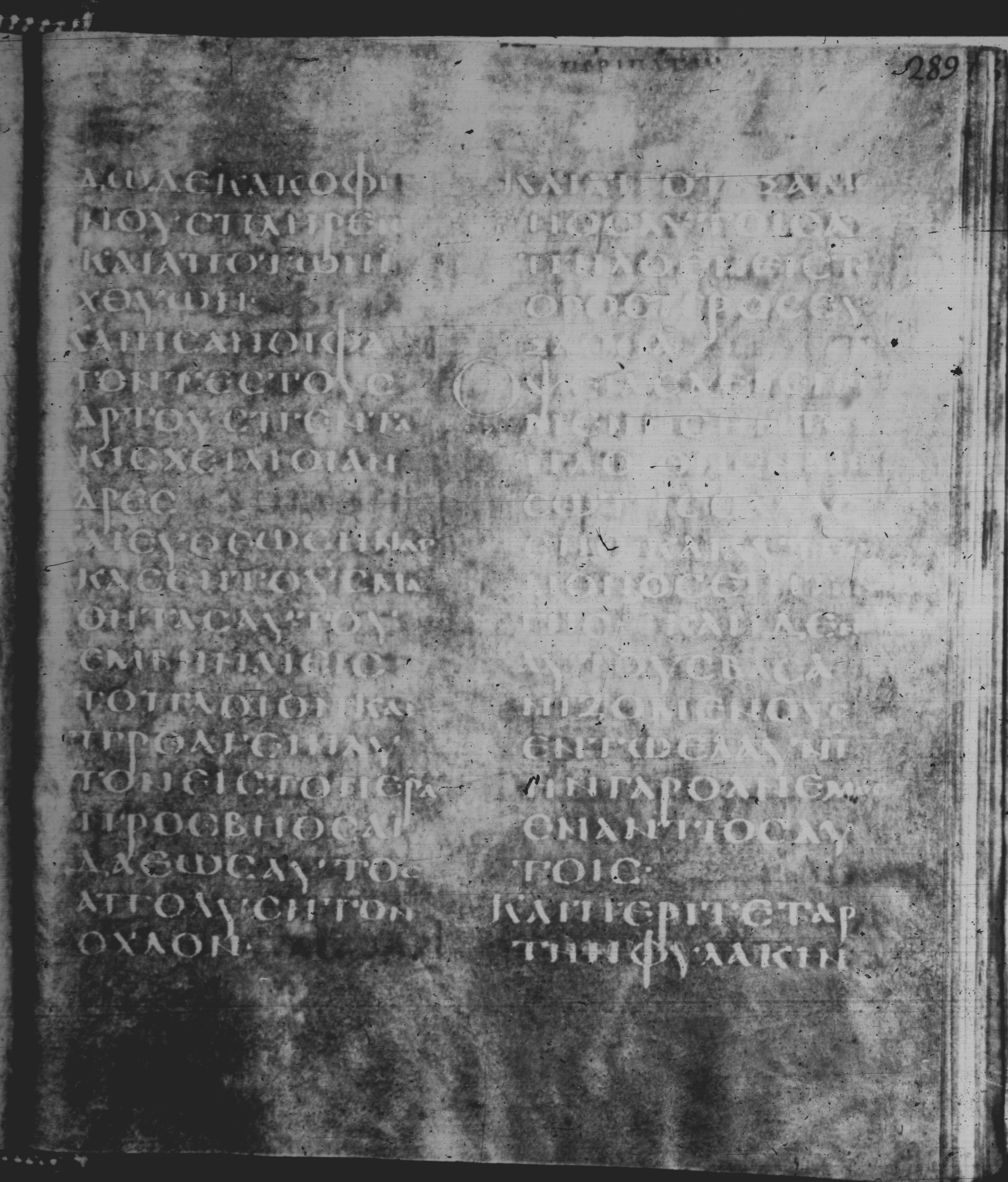 Rossano Gospels showing Mark 6:46 from 6th Century found in Rossano Cathedral, Calabria, Italy, currently housed at Rossano Cathedral, Calabria, Italy