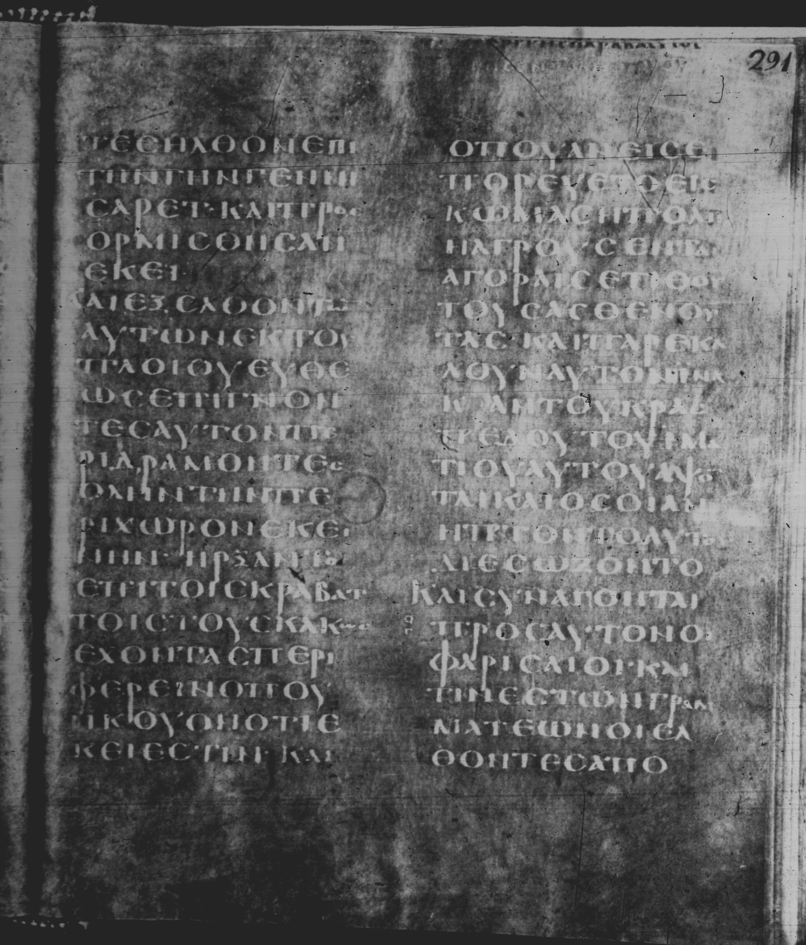 Rossano Gospels showing Mark 7:0 from 6th Century found in Rossano Cathedral, Calabria, Italy, currently housed at Rossano Cathedral, Calabria, Italy