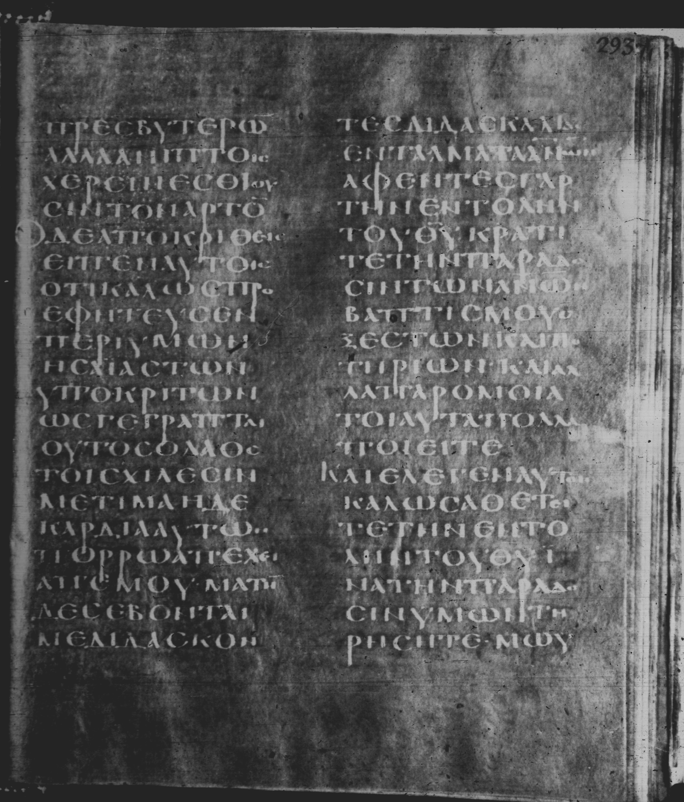 Rossano Gospels showing Mark 7:7 from 6th Century found in Rossano Cathedral, Calabria, Italy, currently housed at Rossano Cathedral, Calabria, Italy