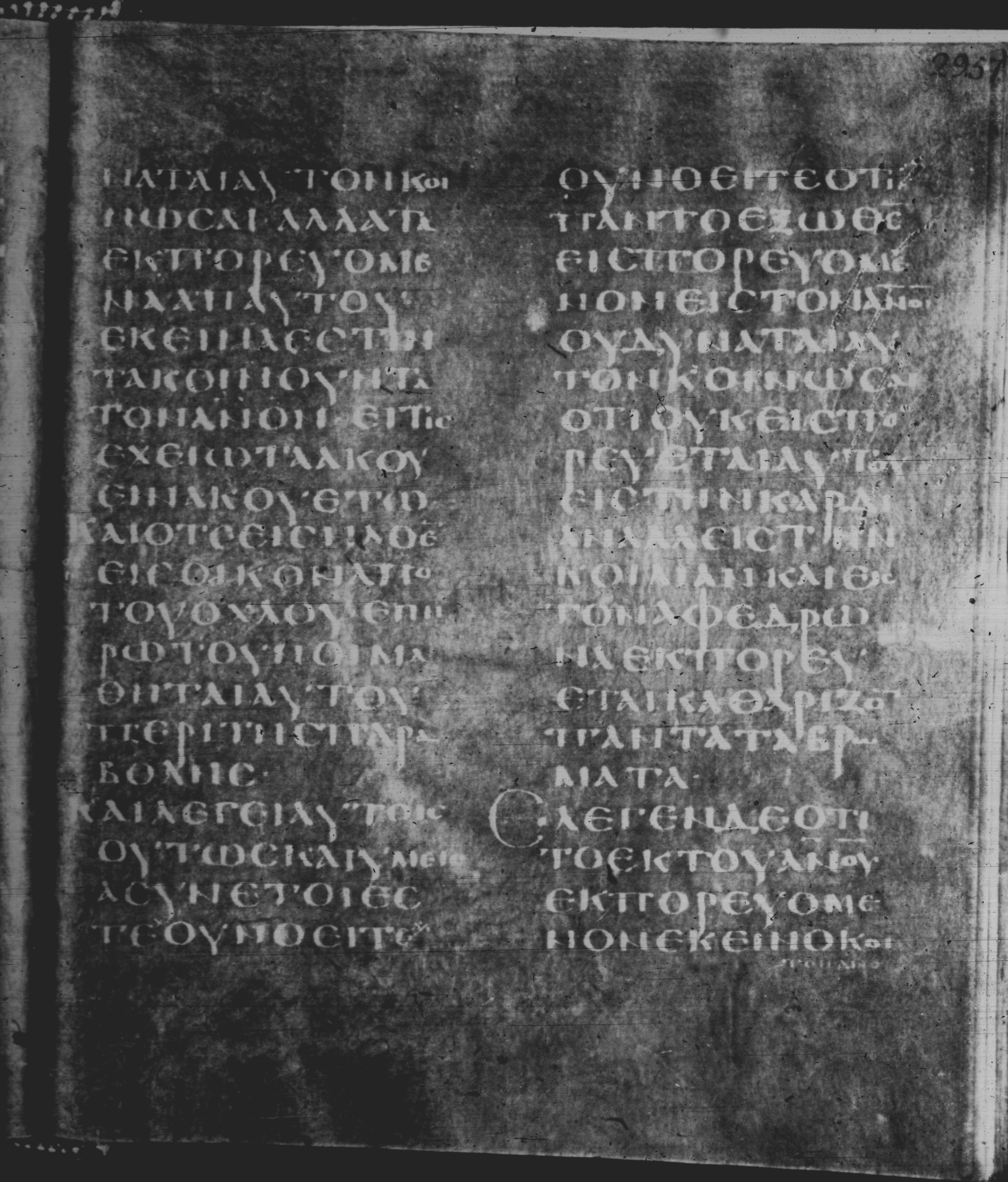 Rossano Gospels showing Mark 7:16 from 6th Century found in Rossano Cathedral, Calabria, Italy, currently housed at Rossano Cathedral, Calabria, Italy